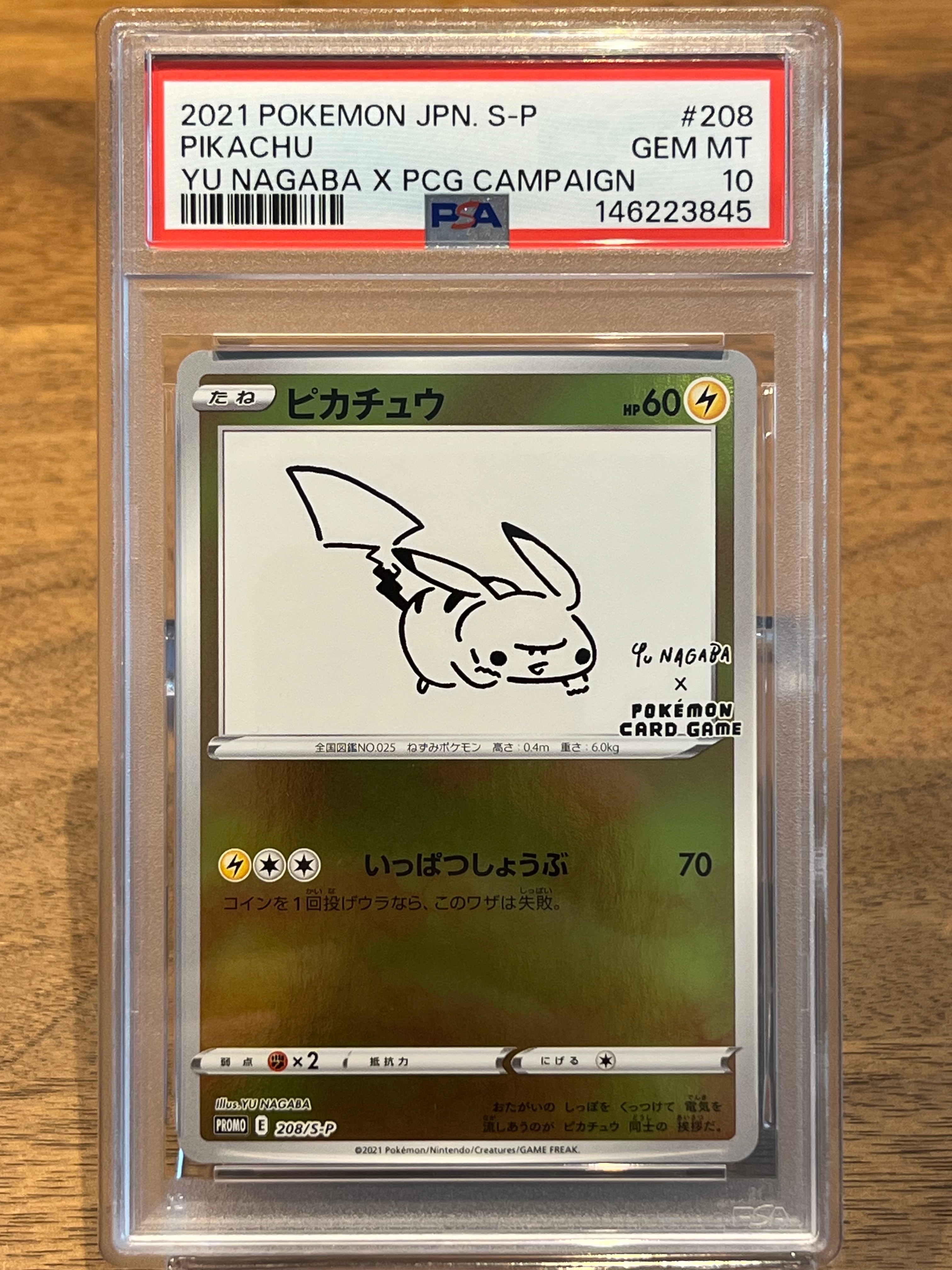 ピカチュウ:プロモ [S-P 208](「YU NAGABA×ポケモンカードゲーム」プロモーションカード「S-P」)