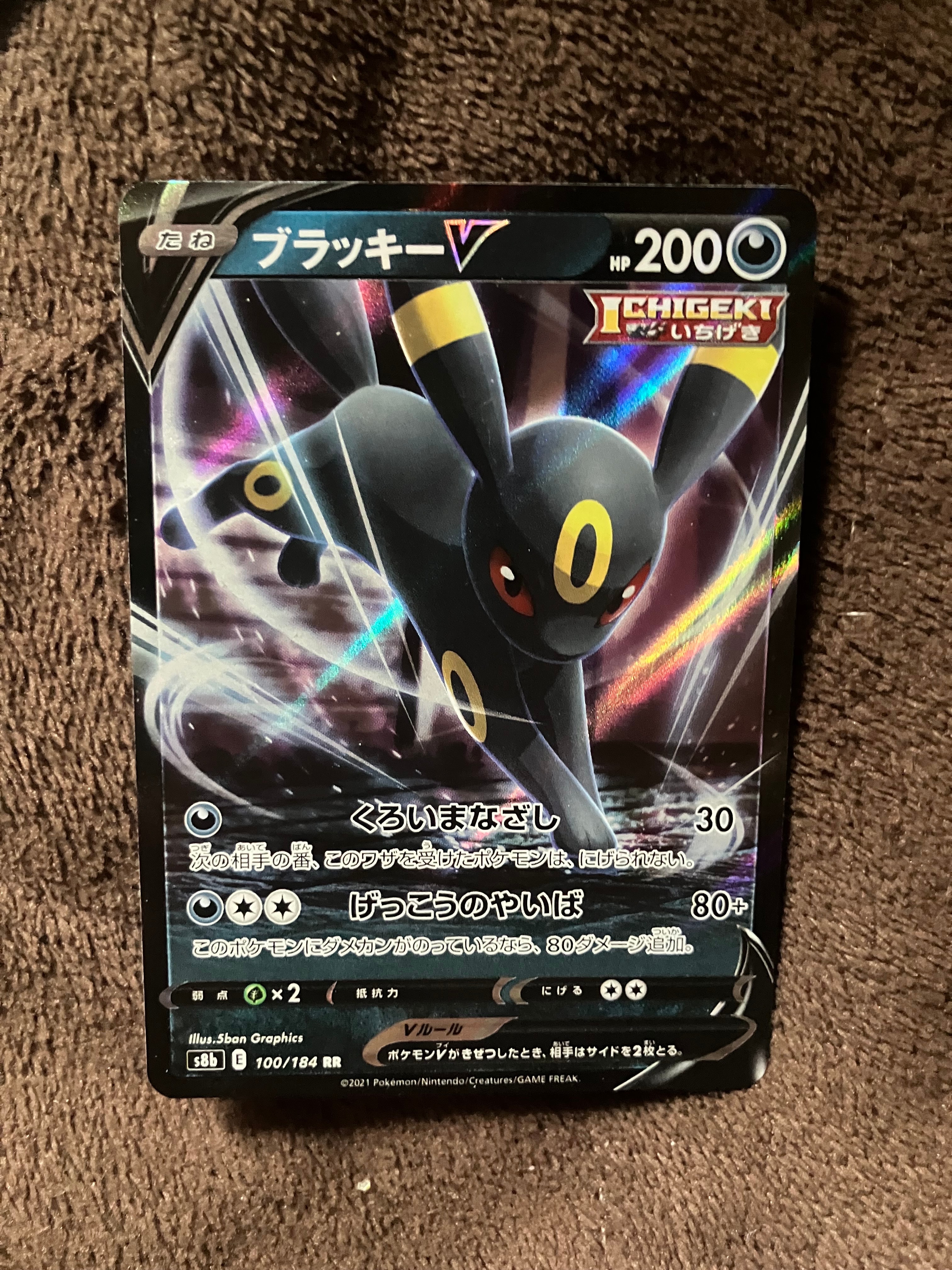 ブラッキーV RR[s8b 100/184](ハイクラスパック「VMAXクライマックス」)