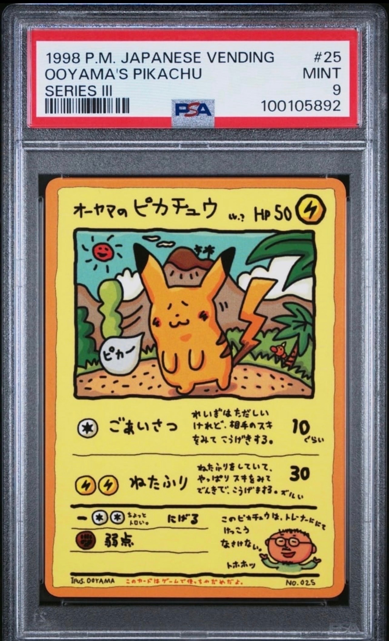 PSA10】オーヤマのピカチュウ: 旧裏[PMCG-EX](拡張シート) 1枚の中古