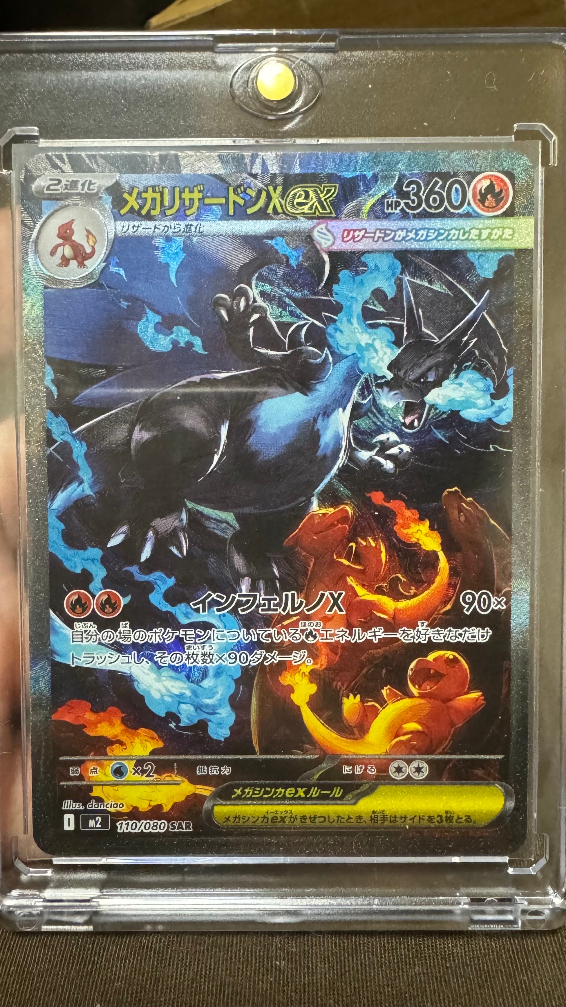 メガリザードンXex SAR [M2 110/080](拡張パック「インフェルノX」)