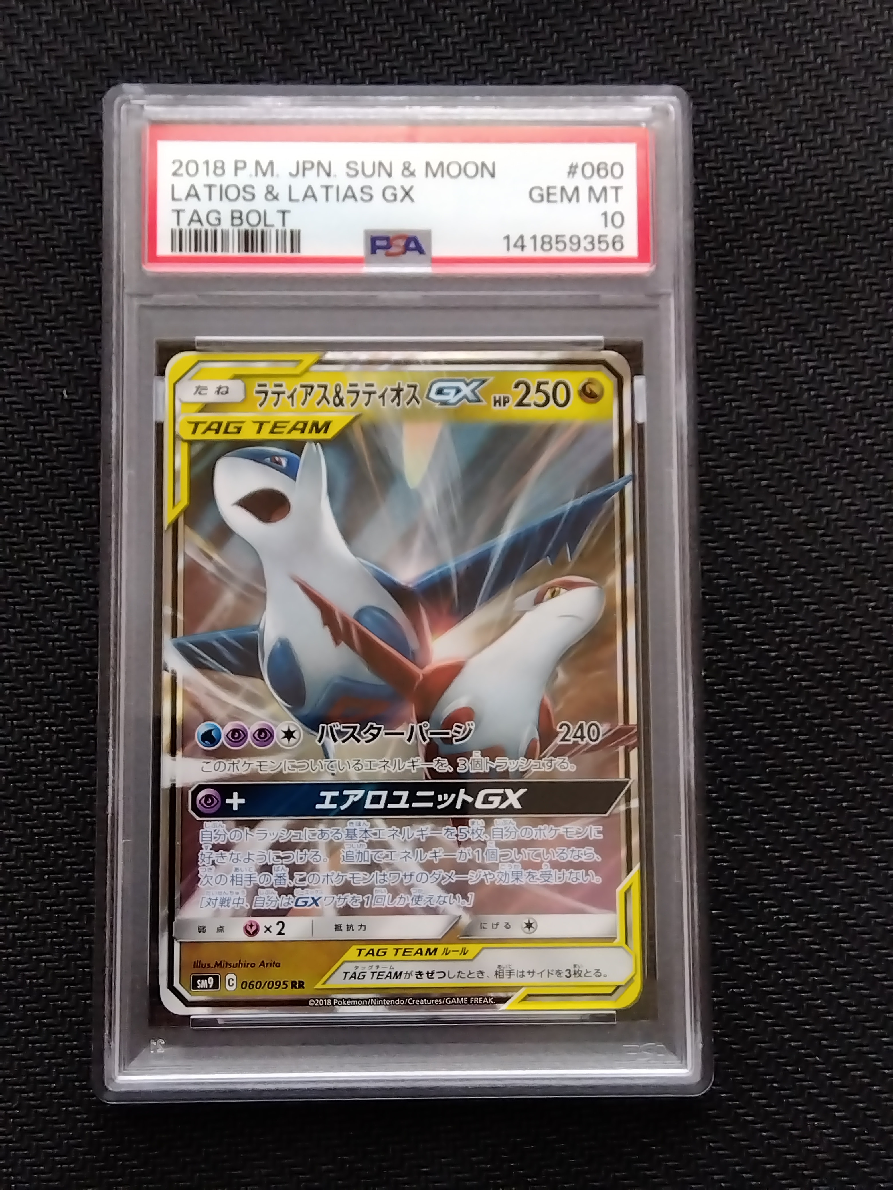 ラティアス&ラティオスGX RR [SM9 060/095](拡張パック「タッグボルト」)
