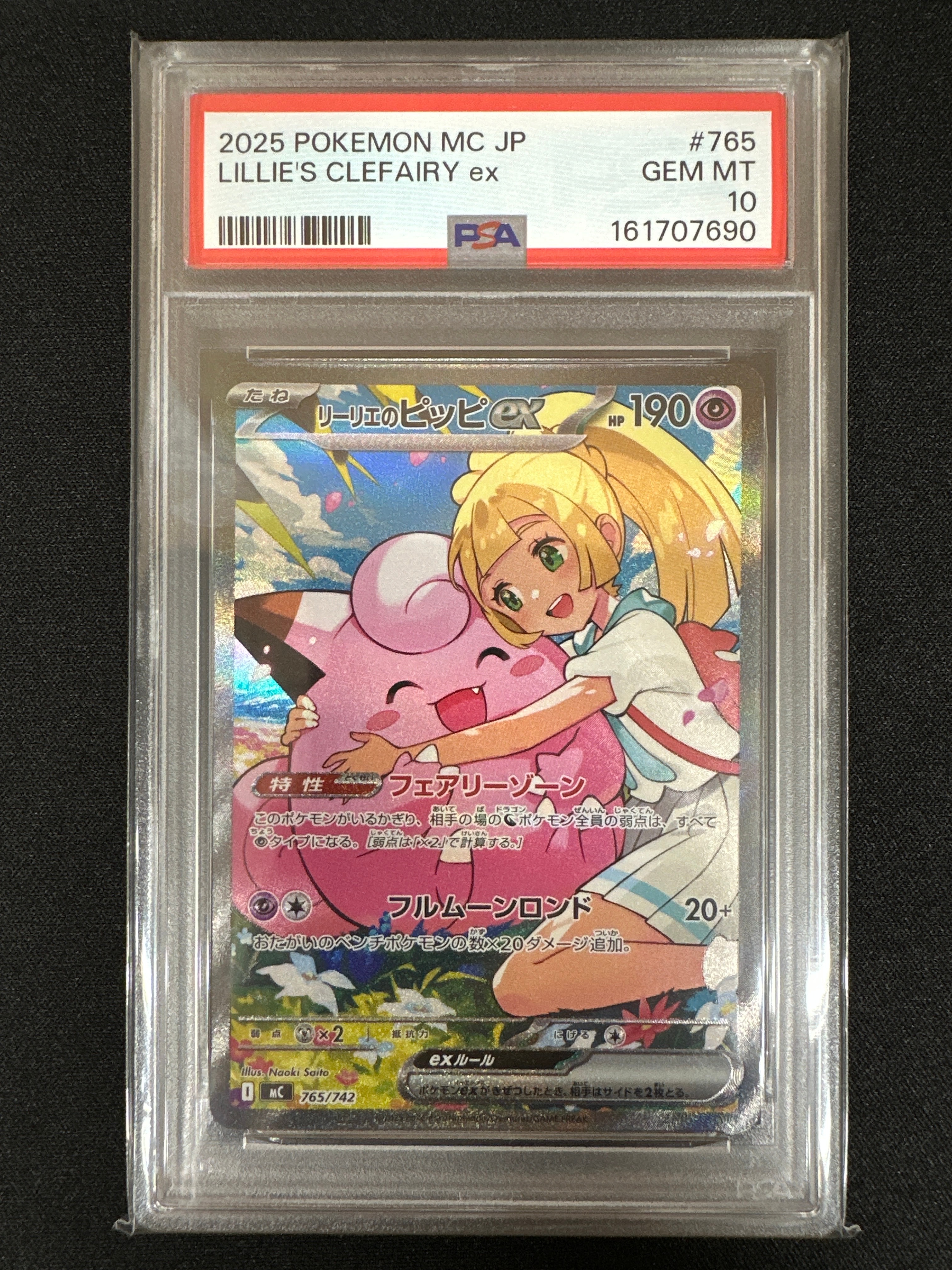 リーリエの全力 SR[SM11b 068/049](強化拡張パック「ドリームリーグ