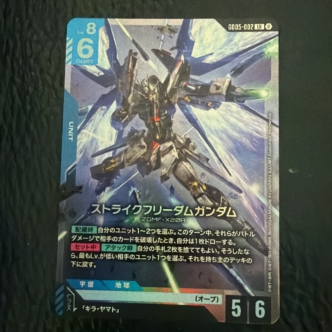 ストライクフリーダムガンダム LR [GD05-002](ブースターパック