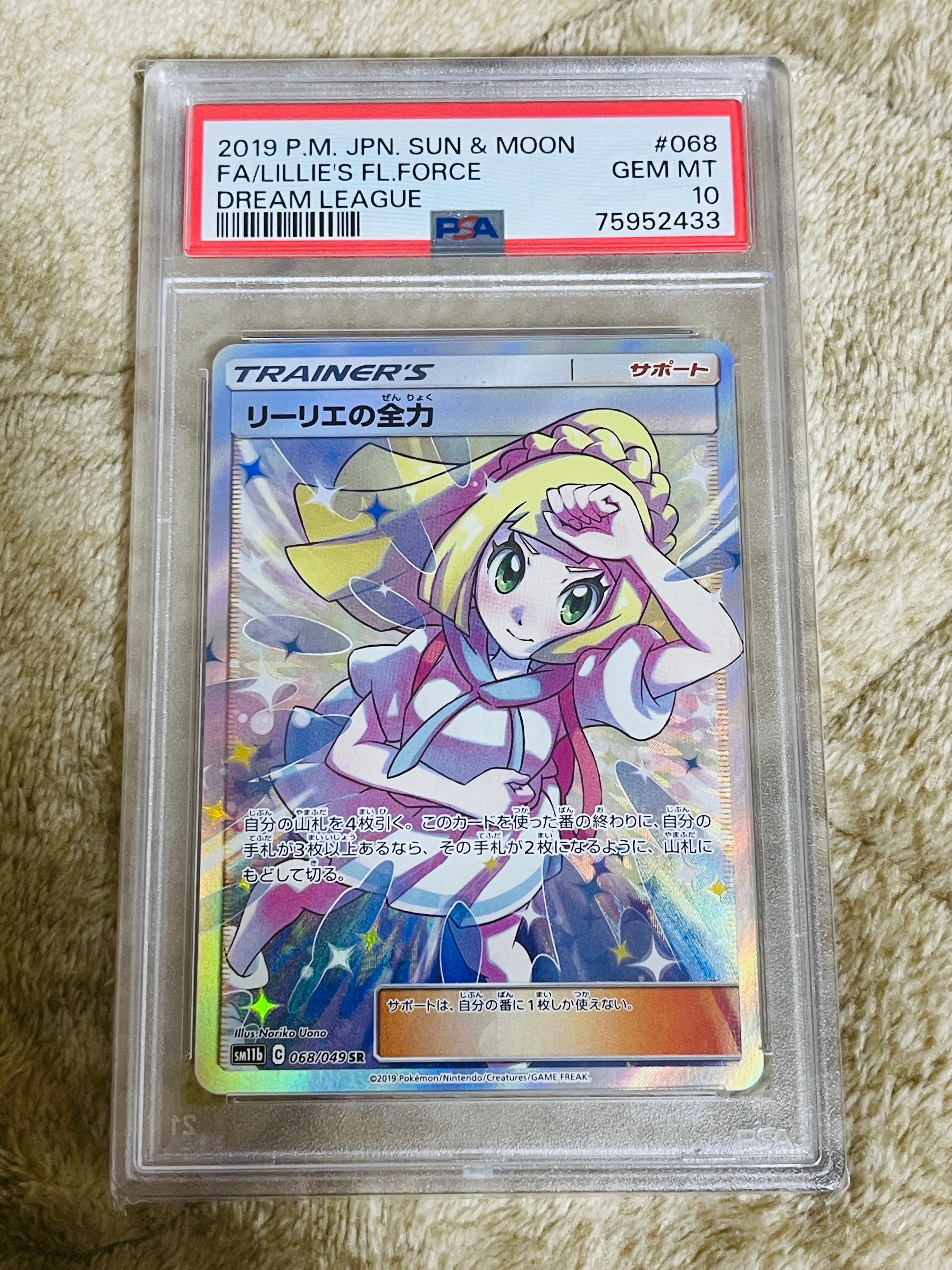リーリエの全力 SR[SM11b 068/049](強化拡張パック「ドリームリーグ」)