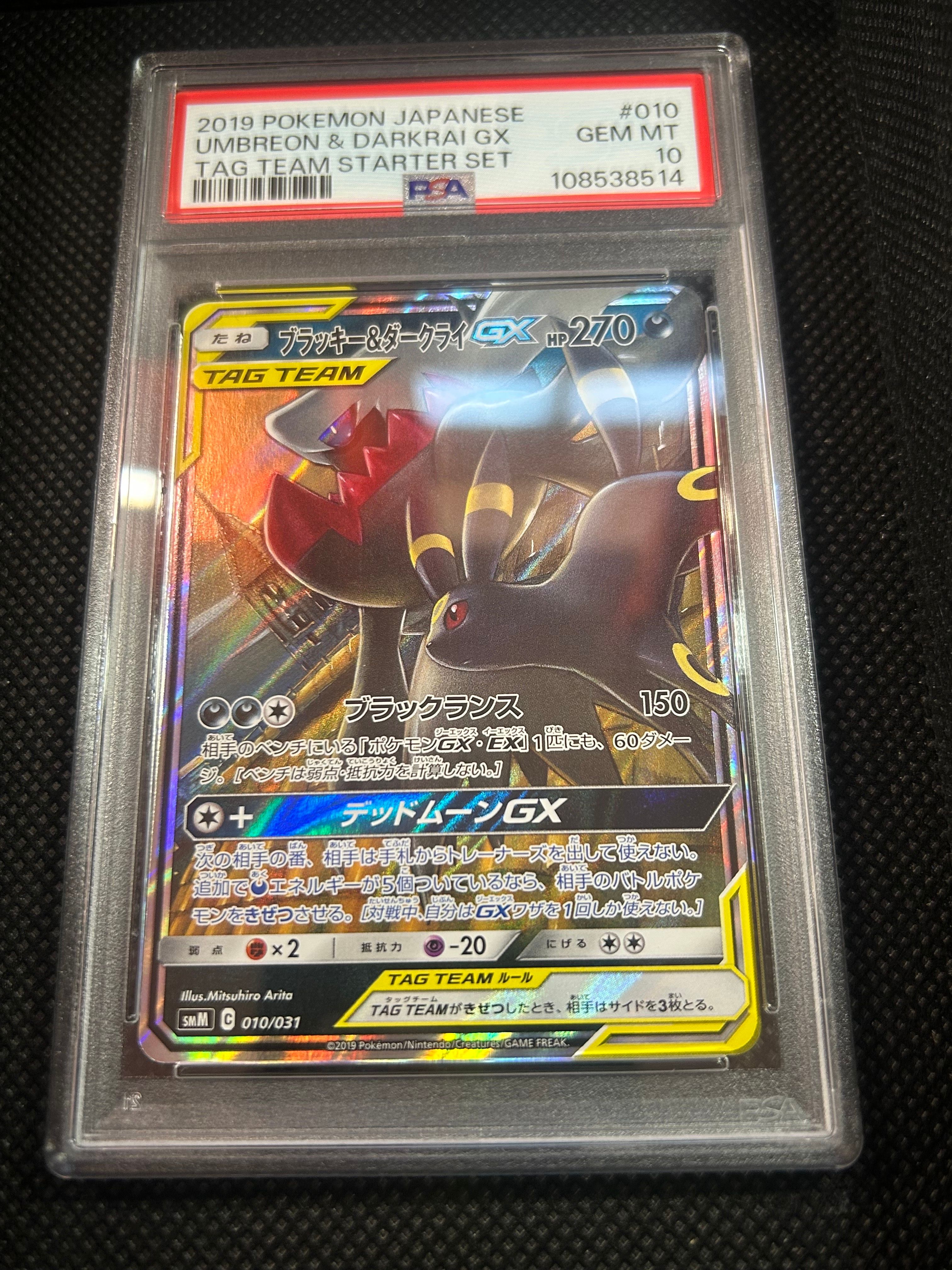 ブラッキー&ダークライGX [SMM 010/031](スターターセット TAG TEAM GX「エーフィ&デオキシスGX・ブラッキー&ダークライGX」)