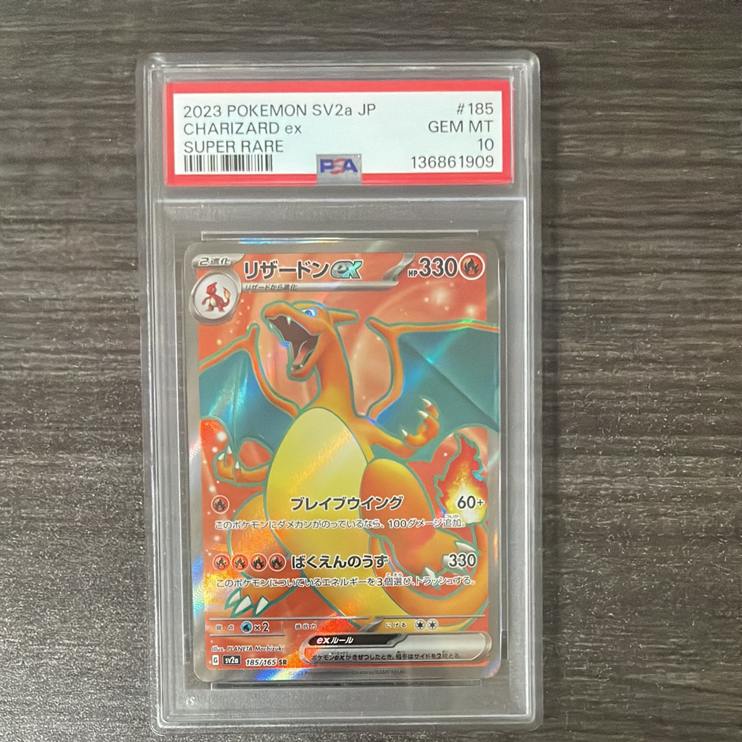 リザードンex SR[SV2a 185/165](強化拡張パック「ポケモンカード151」)