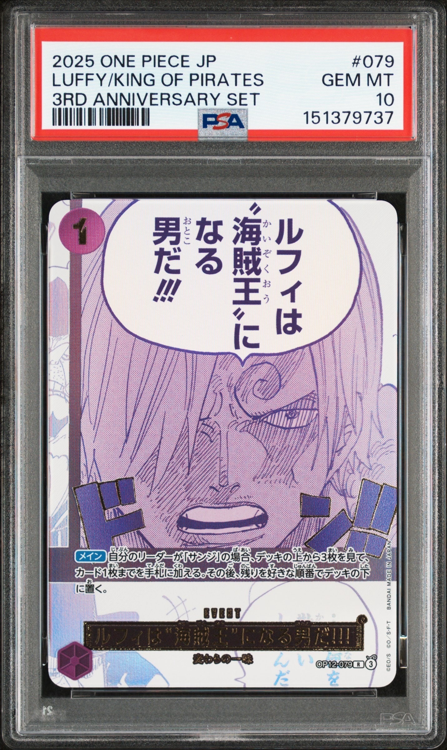 ルフィは“海賊王”になる男だ!!! R [OP12-079](プロモーションカード「3rd アニバーサリーセット」)