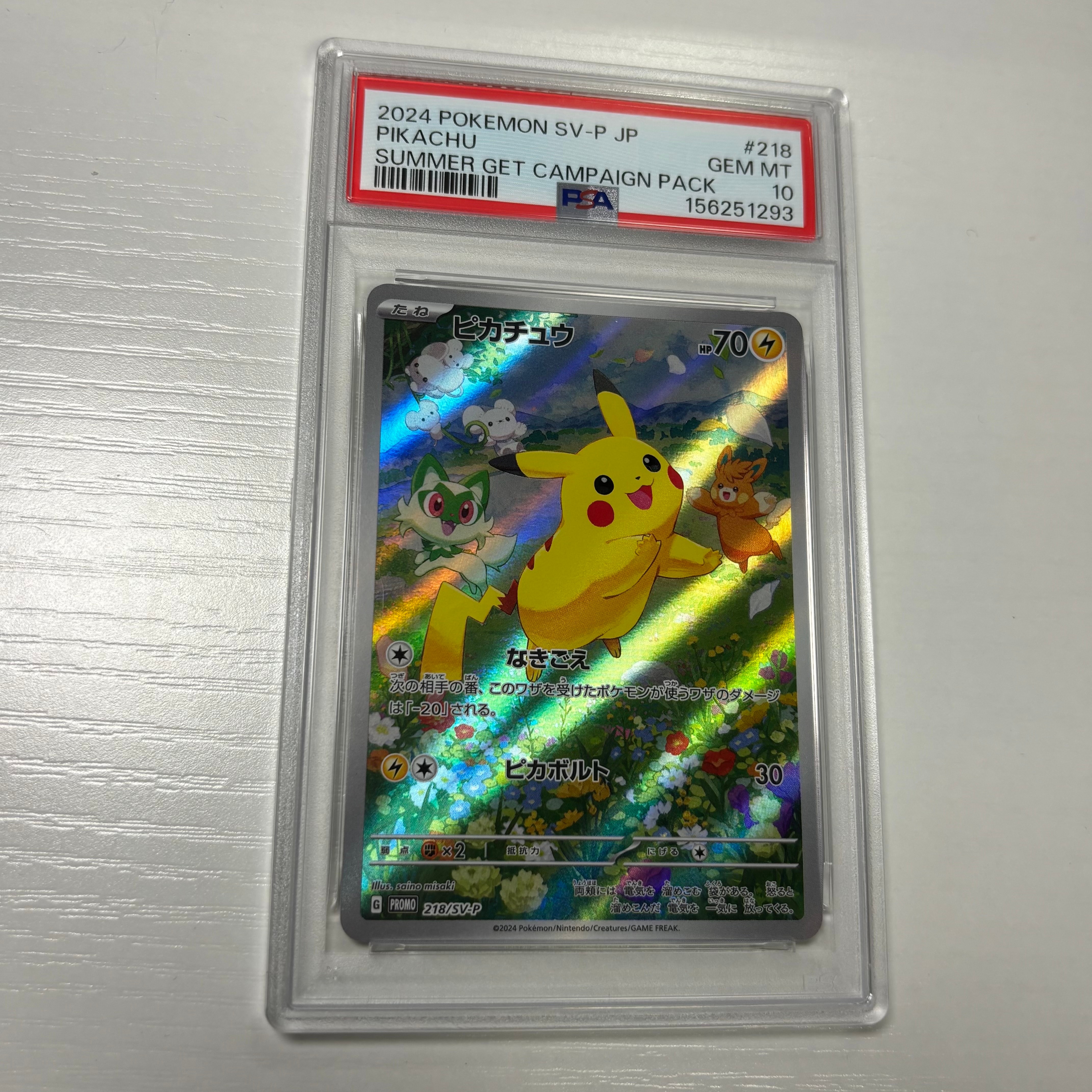 ピカチュウ P [SV-P 218](プロモカードパック「ポケカの夏がキタ