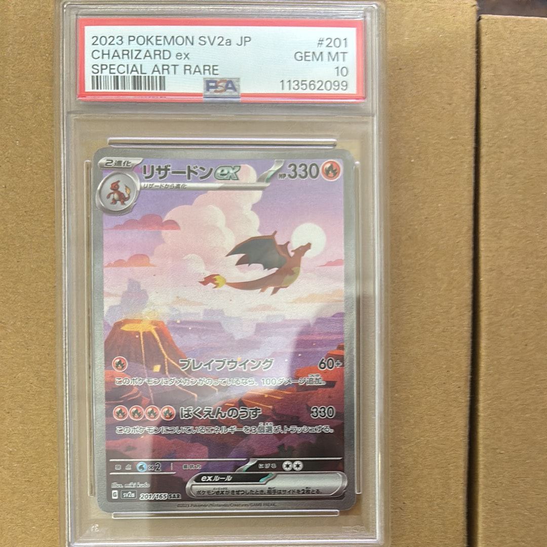 リザードンex SAR [SV2a 201/165](強化拡張パック「ポケモンカード151」)