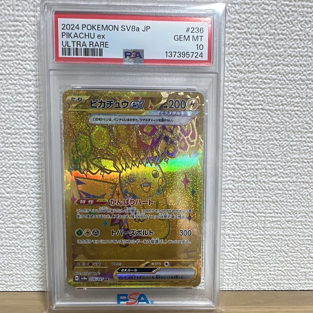 ピカチュウex UR [SV8a 236/187](ハイクラスパック「テラスタルフェスex」)