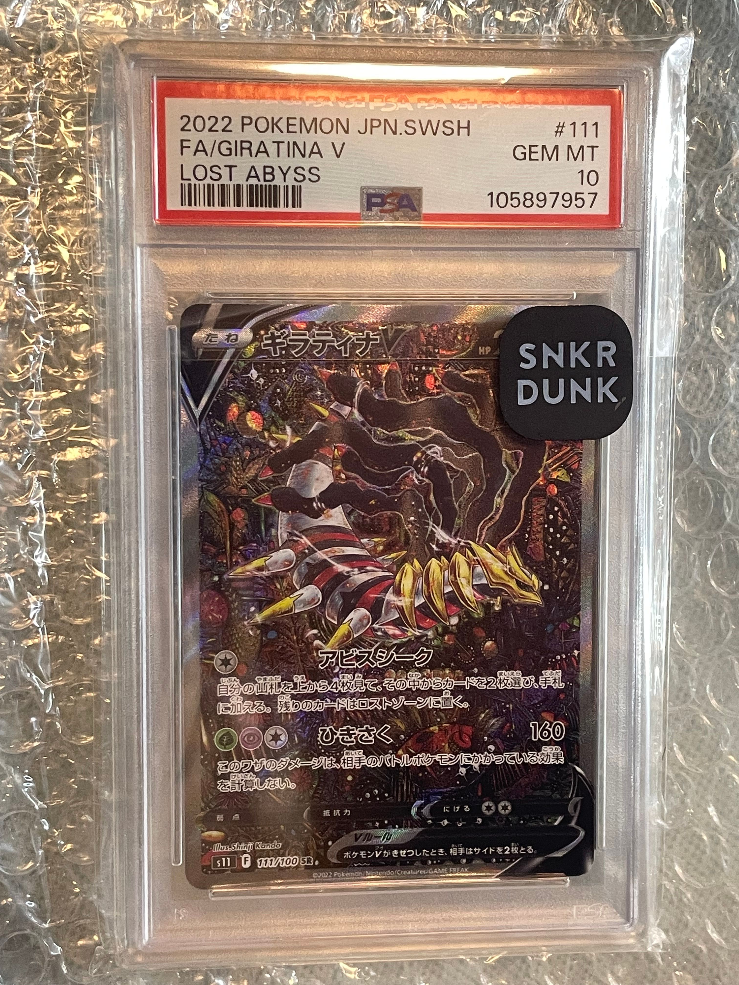 ギラティナV SR: SA[S11 111/100](拡張パック「ロストアビス」)