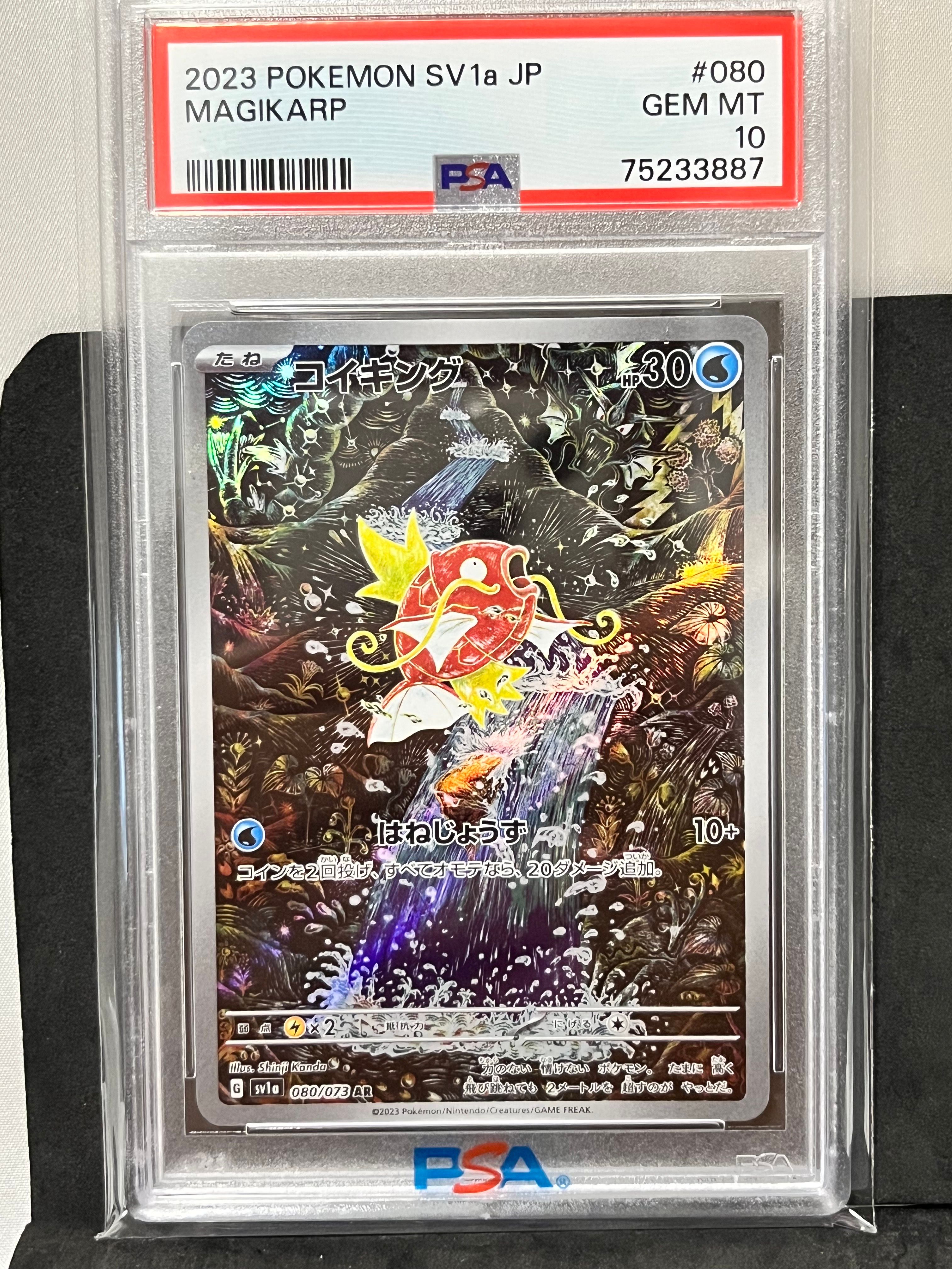 コイキング AR[SV1a 080/073](スカーレット&バイオレット 拡張パック「トリプレットビート」)