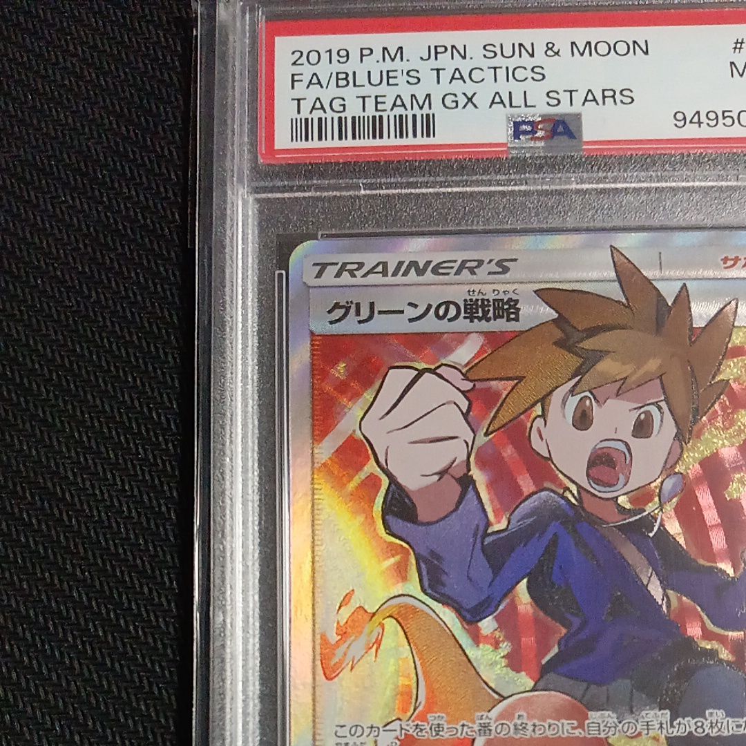 グリーンの戦略 SR SM12a TAG TEAM GXタッグオールスターズ … グリーンの戦略 SR SM12a TAG TEAM GXタッグオールスターズ