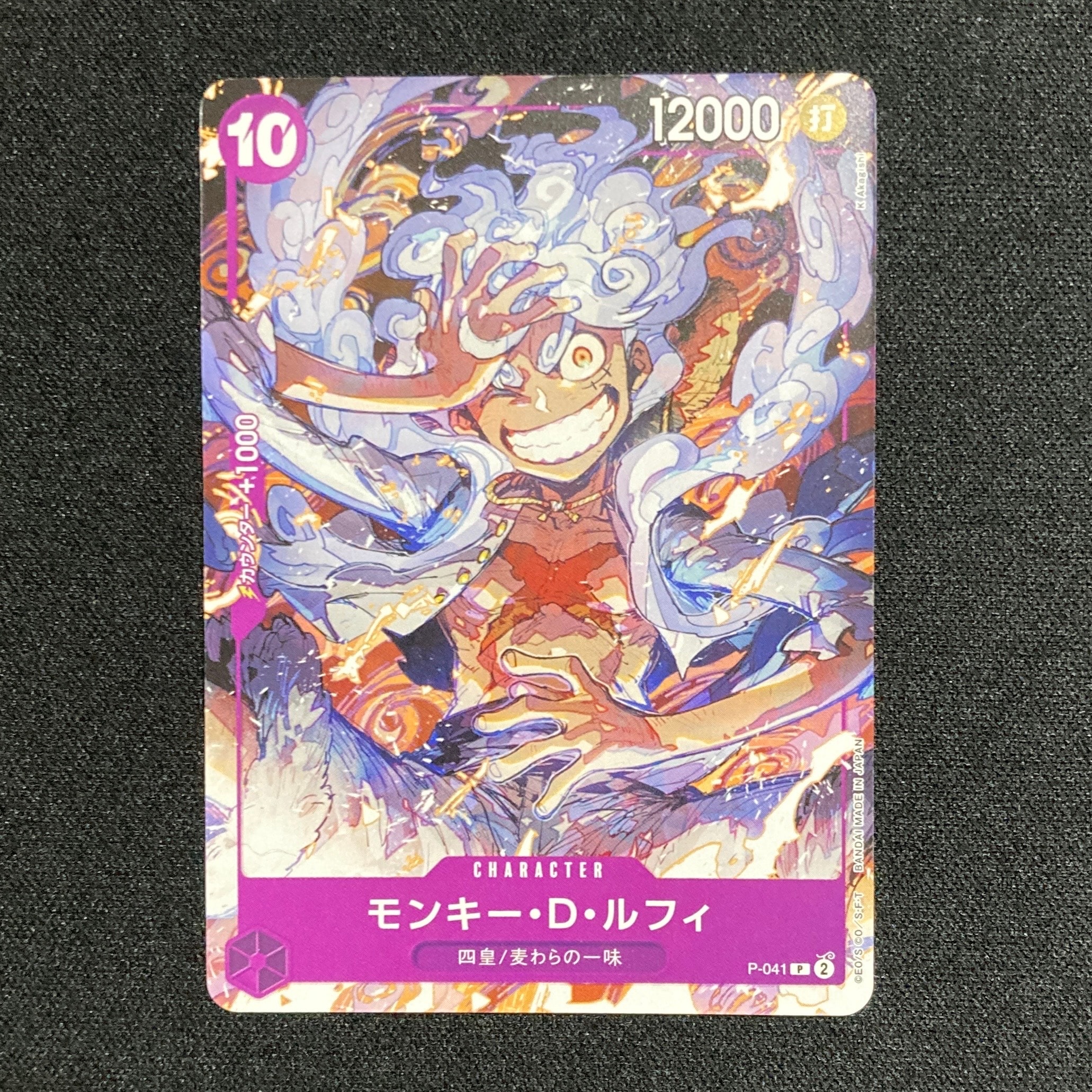 モンキー・D・ルフィ P [P-041](スタートデッキ「紫 モンキー・D・ルフィ」)