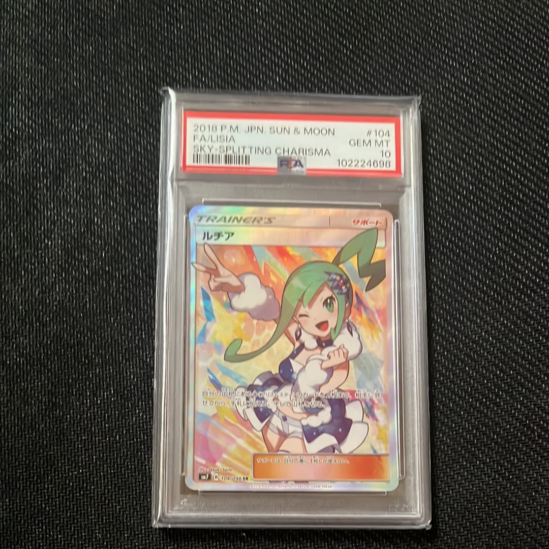 ルチア SR[SM7 104/096](拡張パック「裂空のカリスマ」)