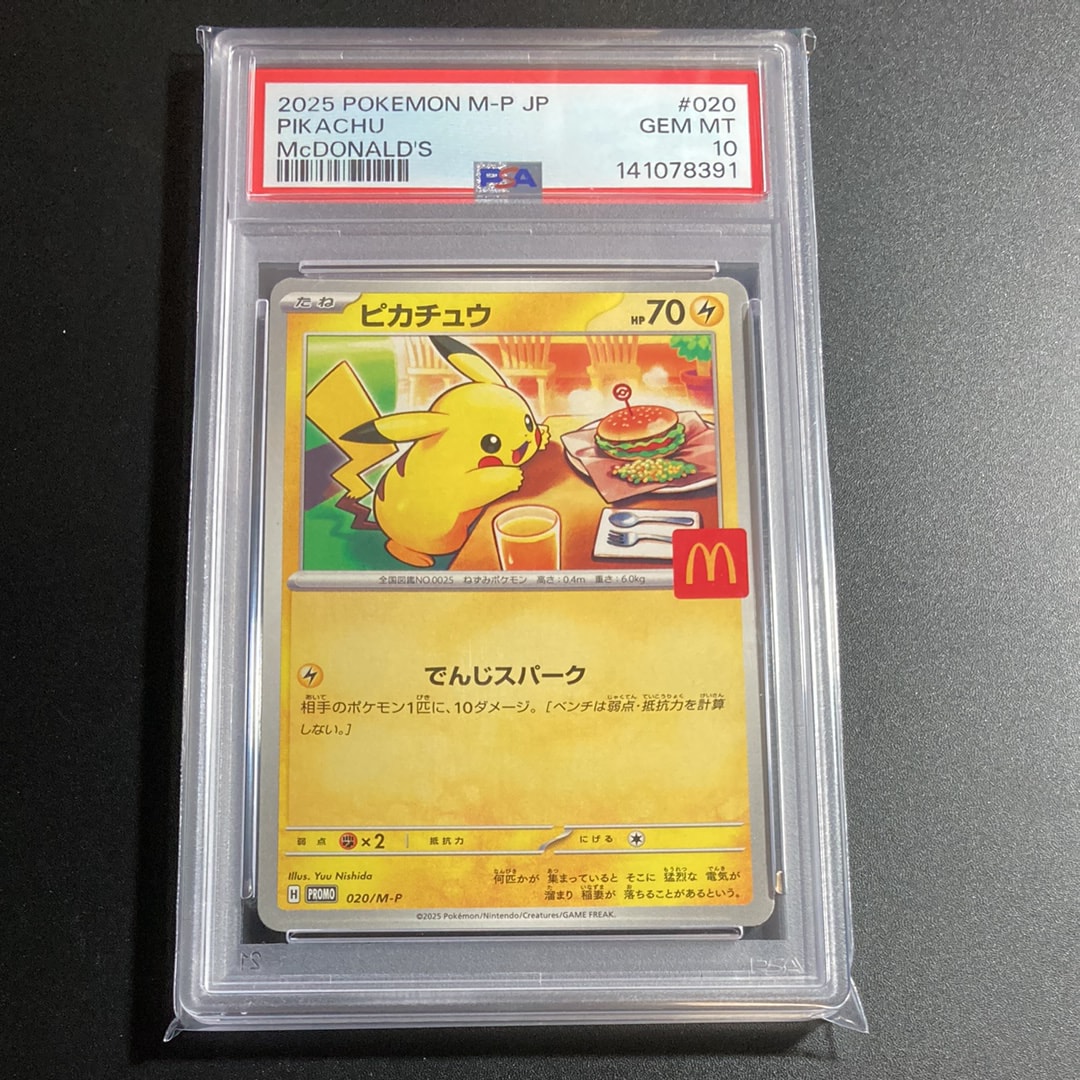 ピカチュウ P [M-P 020](プロモカードパック「マクドナルド ハッピーセット2025」)