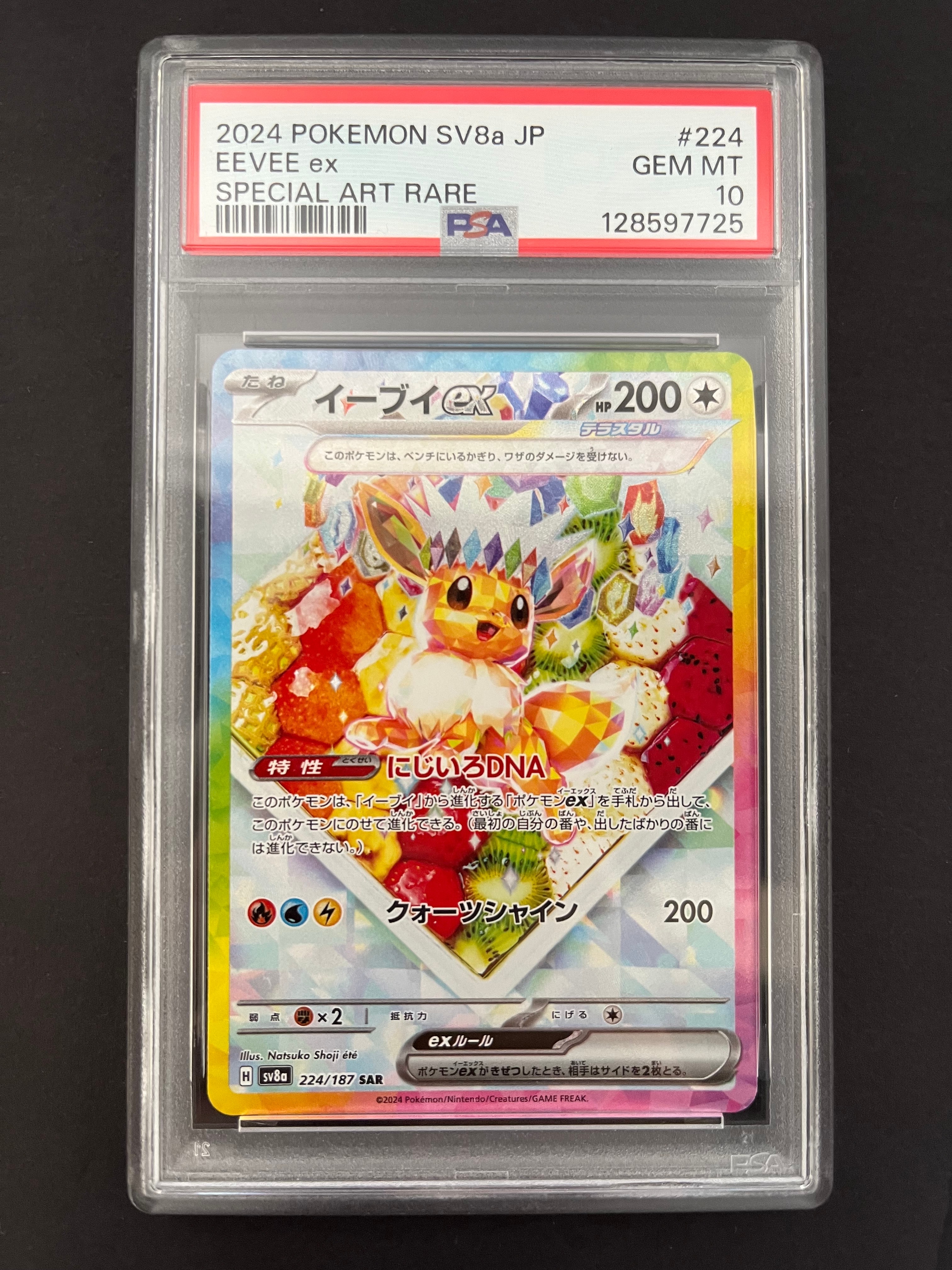 イーブイex SAR [SV8a 224/187](ハイクラスパック「テラスタルフェスex