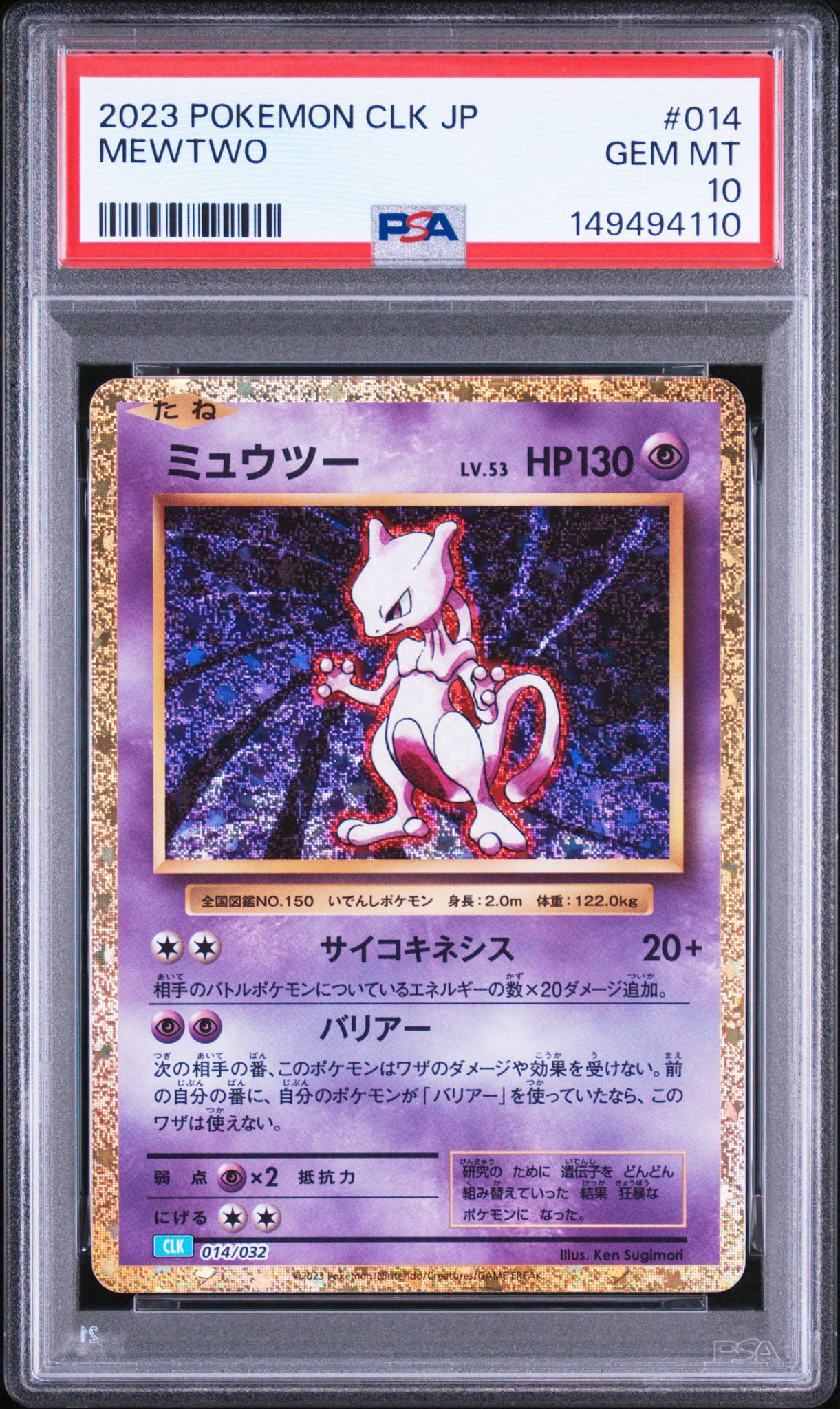 ミュウツー [CLK 014/032](ポケモンカードゲーム Classic)通販・買取