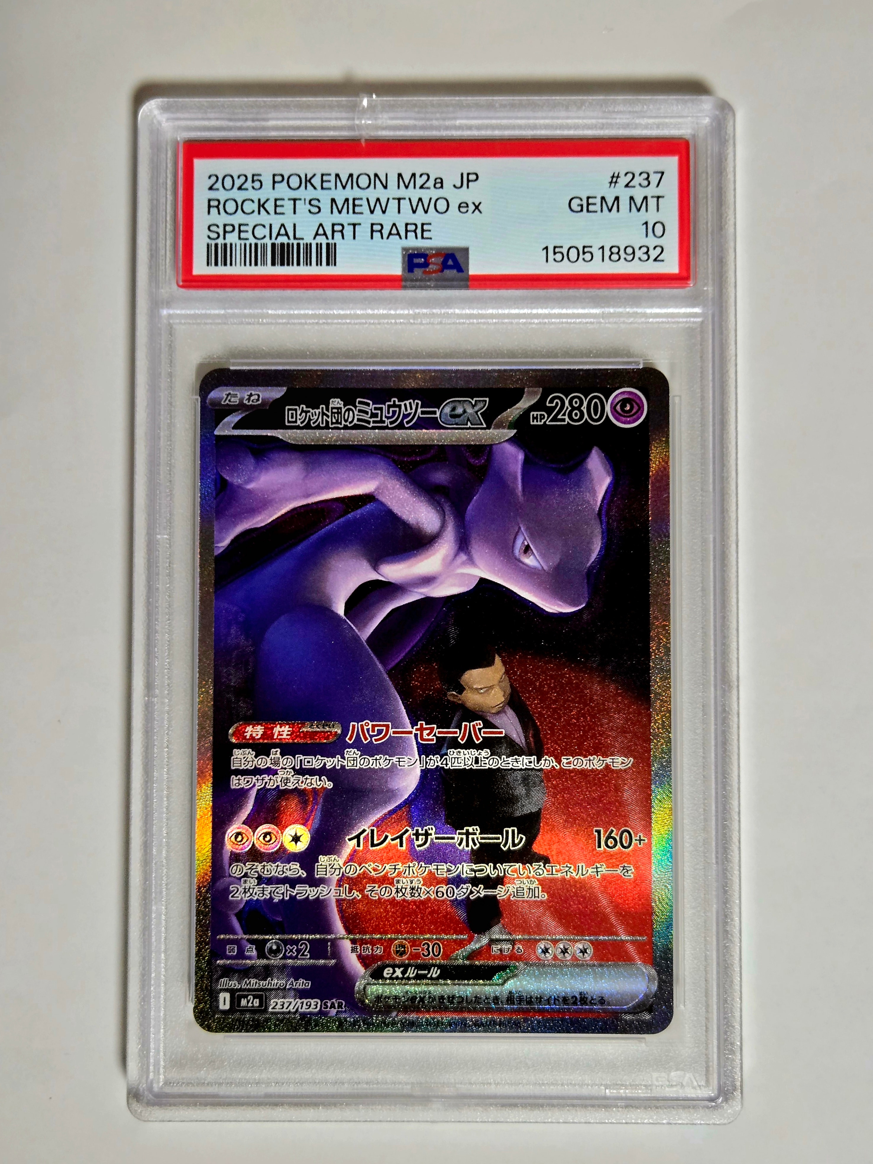 ロケット団のミュウツーex SAR [M2a 237/193](ハイクラスパック「MEGA