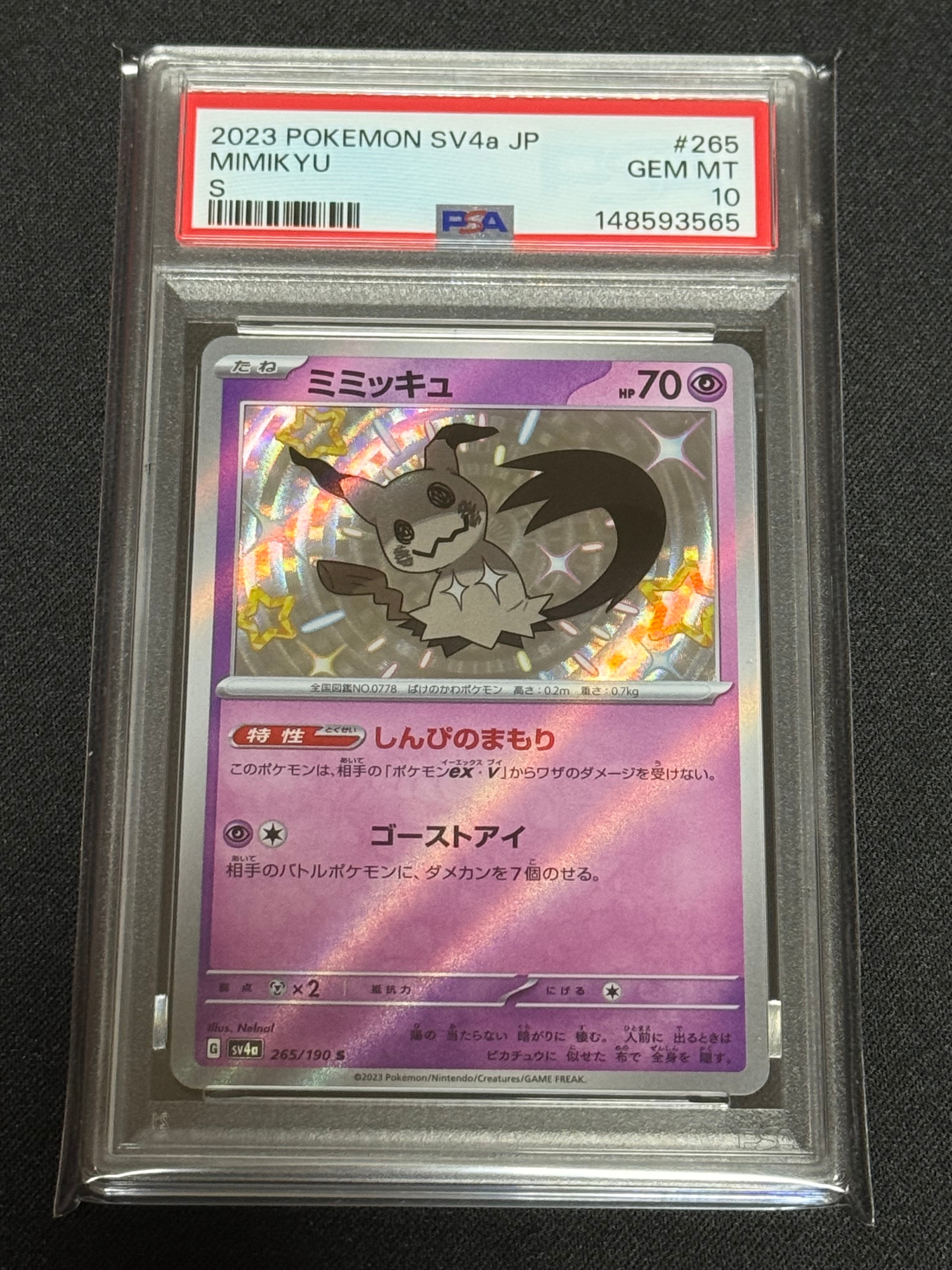 PSA10】ミミッキュ S [SV4a 265/190](ハイクラスパック「シャイニー
