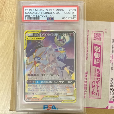 PSA10】ソルガレオ&ルナアーラGX (リーリエ) SR :SA (ソルルナGX PSA10】ソルガレオ&ルナアーラGX (リーリエ) SR :SA (ソルルナGX