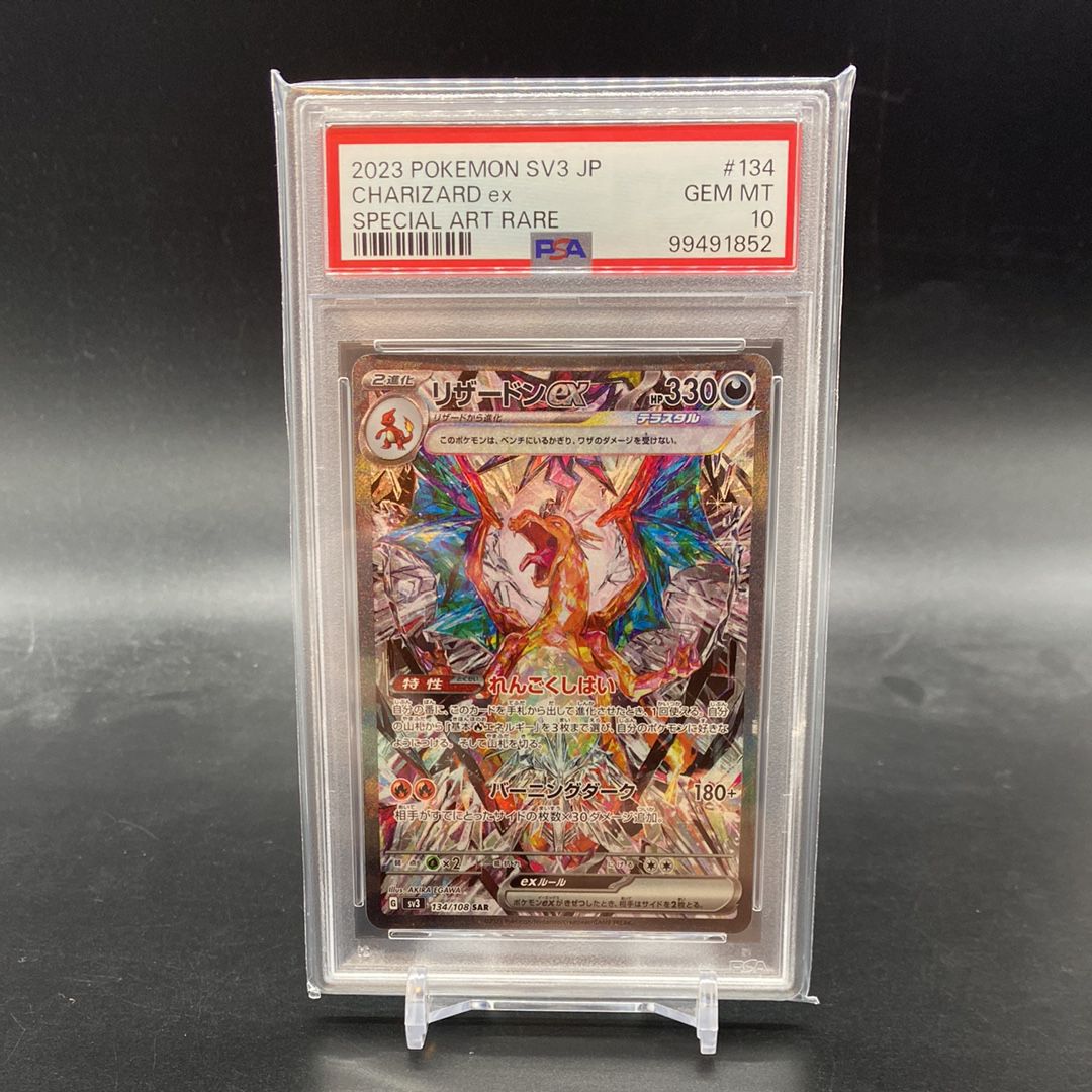 リザードンex SAR[SV3 134/108](拡張パック「黒炎の支配者」)