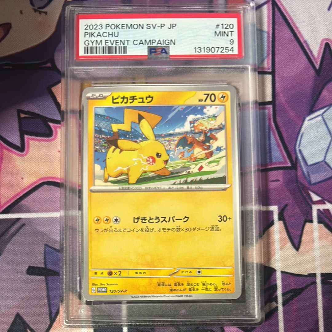 ピカチュウ: プロモ [SV-P 120](プロモーションカード「SV-P」)