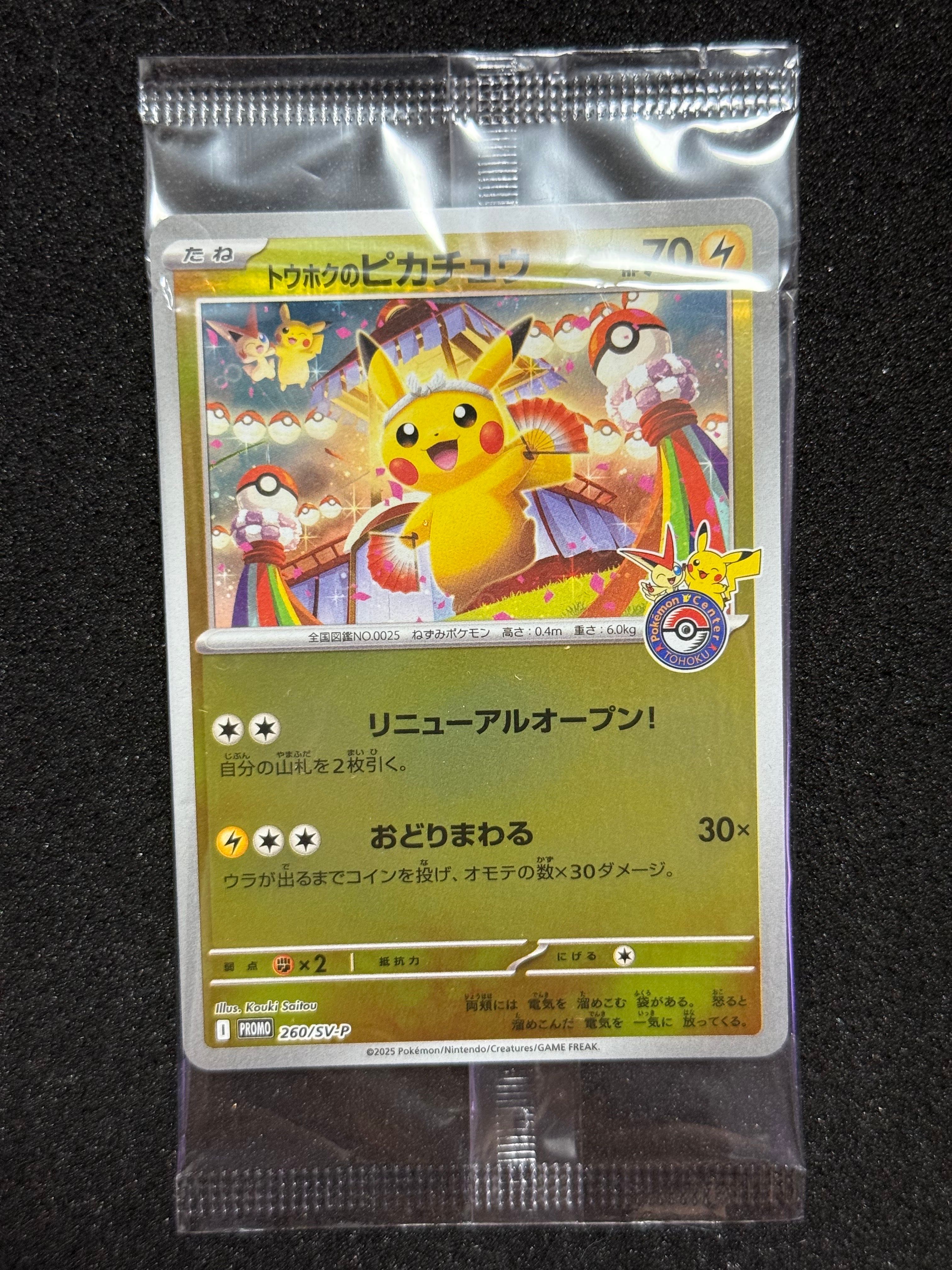 トウホクのピカチュウ P [SV-P 260](スペシャルBOX「ポケモンセンタートウホク」)
