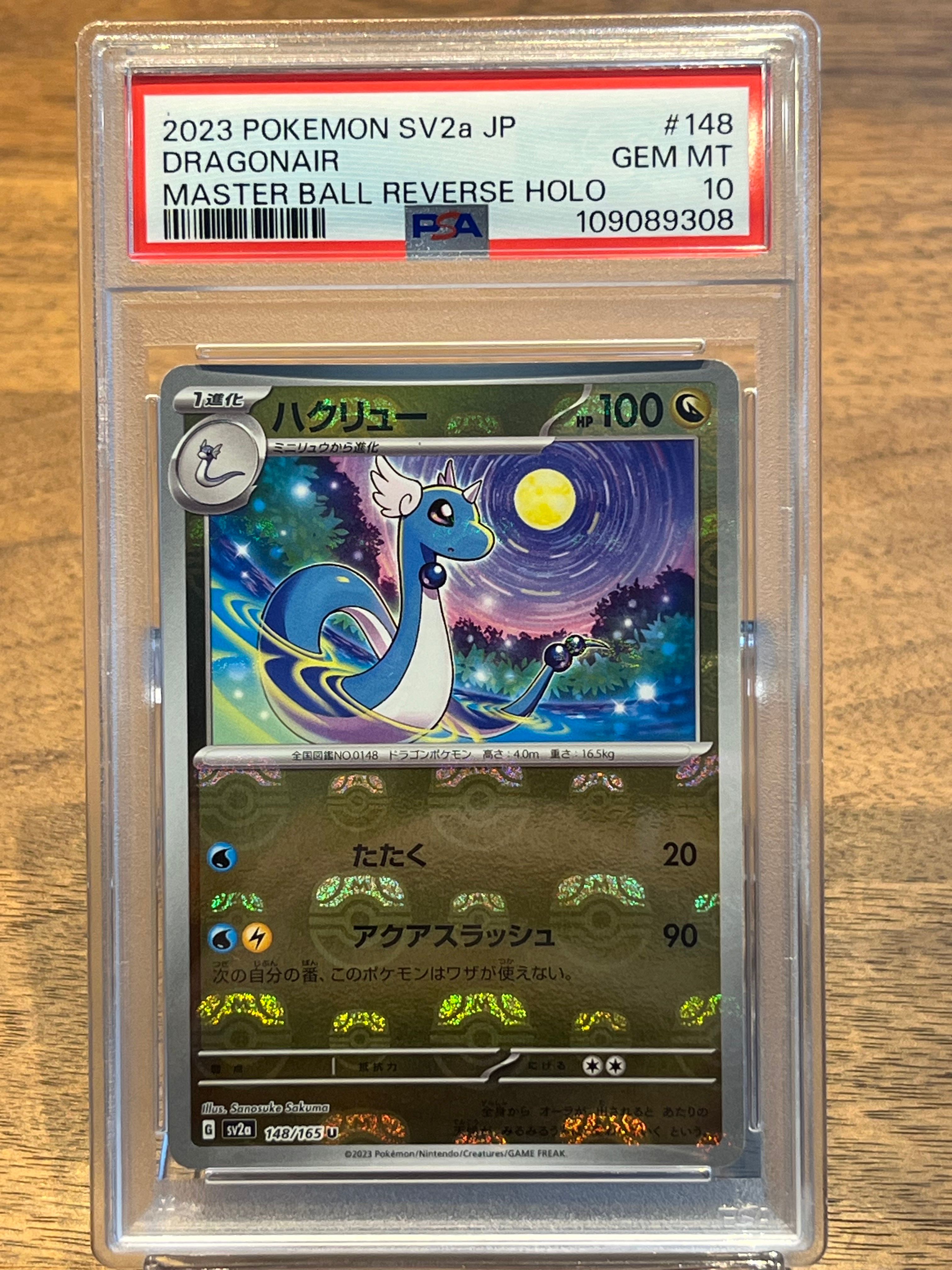 ハクリュー U: マスターボールミラー[SV2a 148/165](強化拡張パック「ポケモンカード151」)