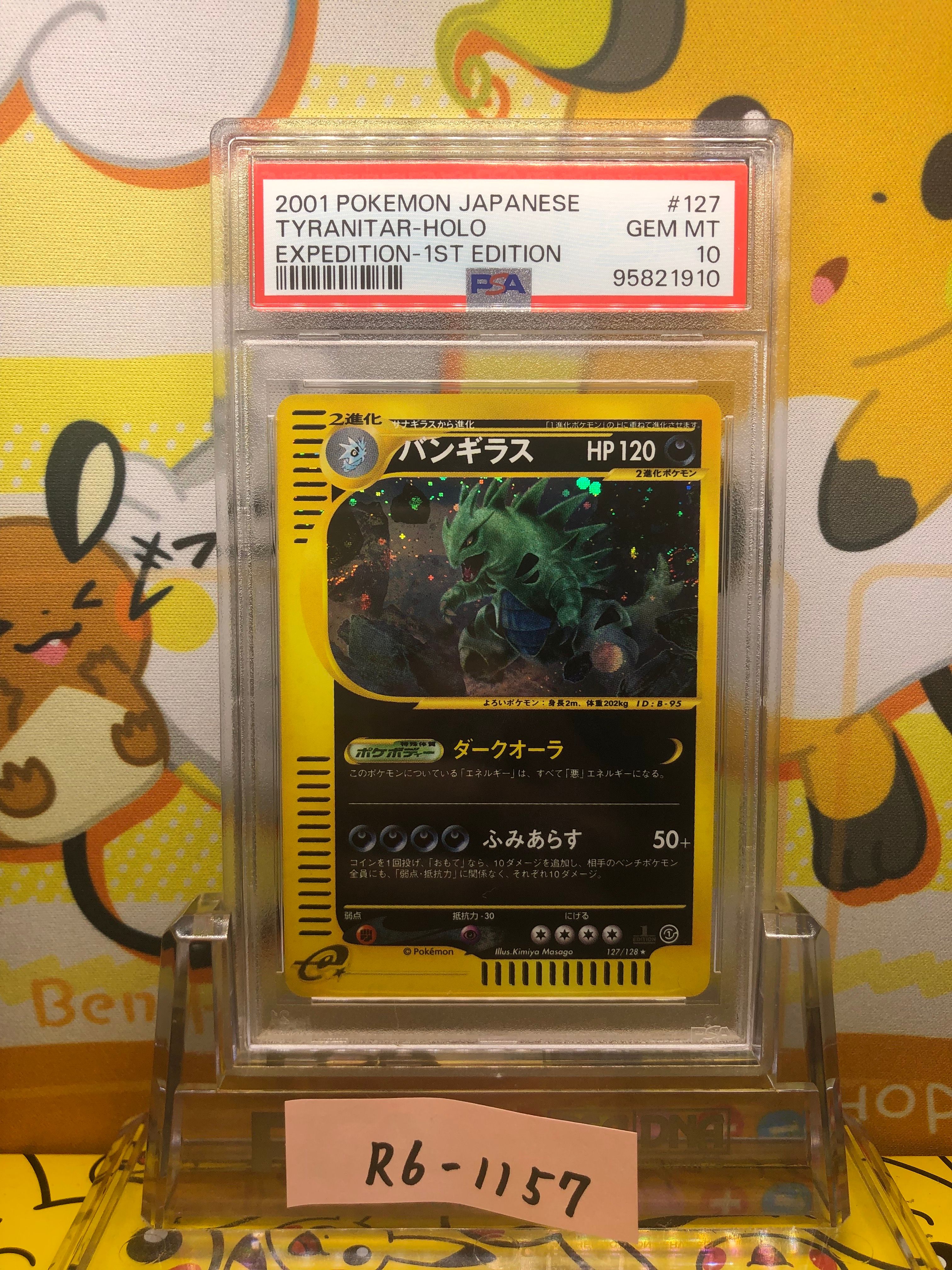 お値下げ中☆バンギラス　ポケモンeカード★第1弾基本拡張パック 127/128 バンギラス ☆ :1ED [e1 127/128](ポケモンカードe 第1弾「基本拡張