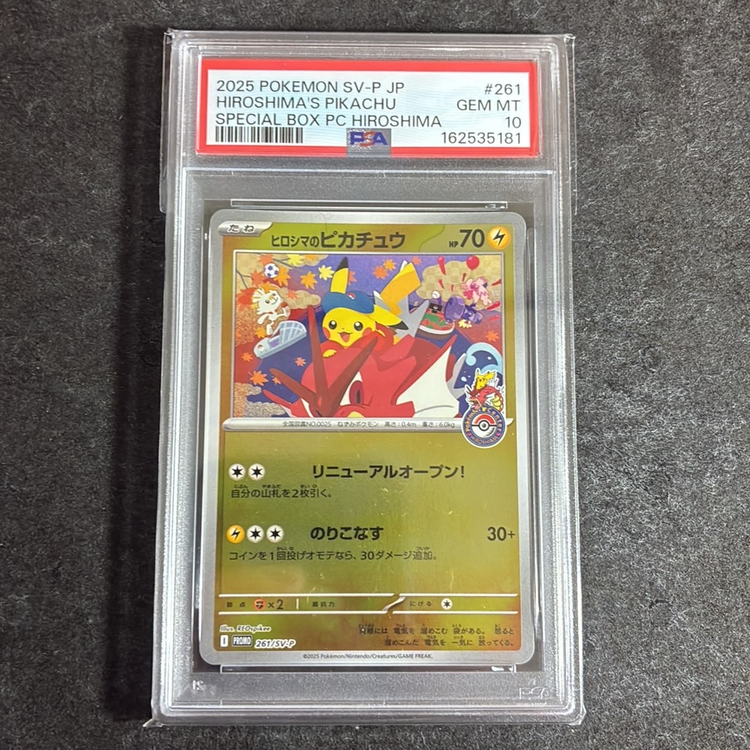ヒロシマのピカチュウ P [SV-P 261](スペシャルBOX「ポケモンセンターヒロシマ」)