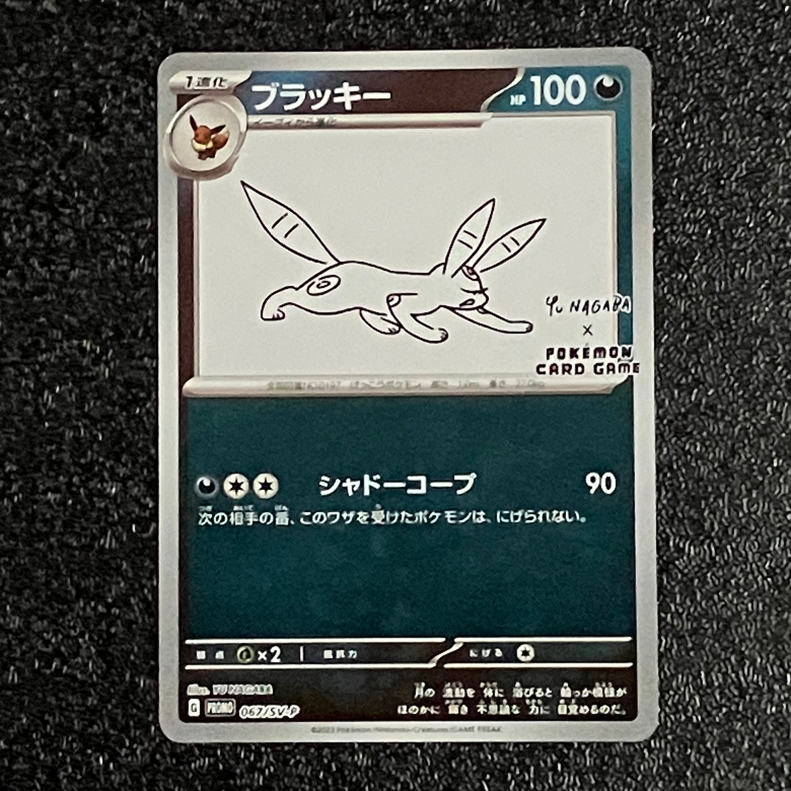 ブラッキー: プロモ (ナガバブラッキー) [SV-P 067](「YU NAGABA×ポケモンカードゲーム」プロモーションカード「SV-P」)