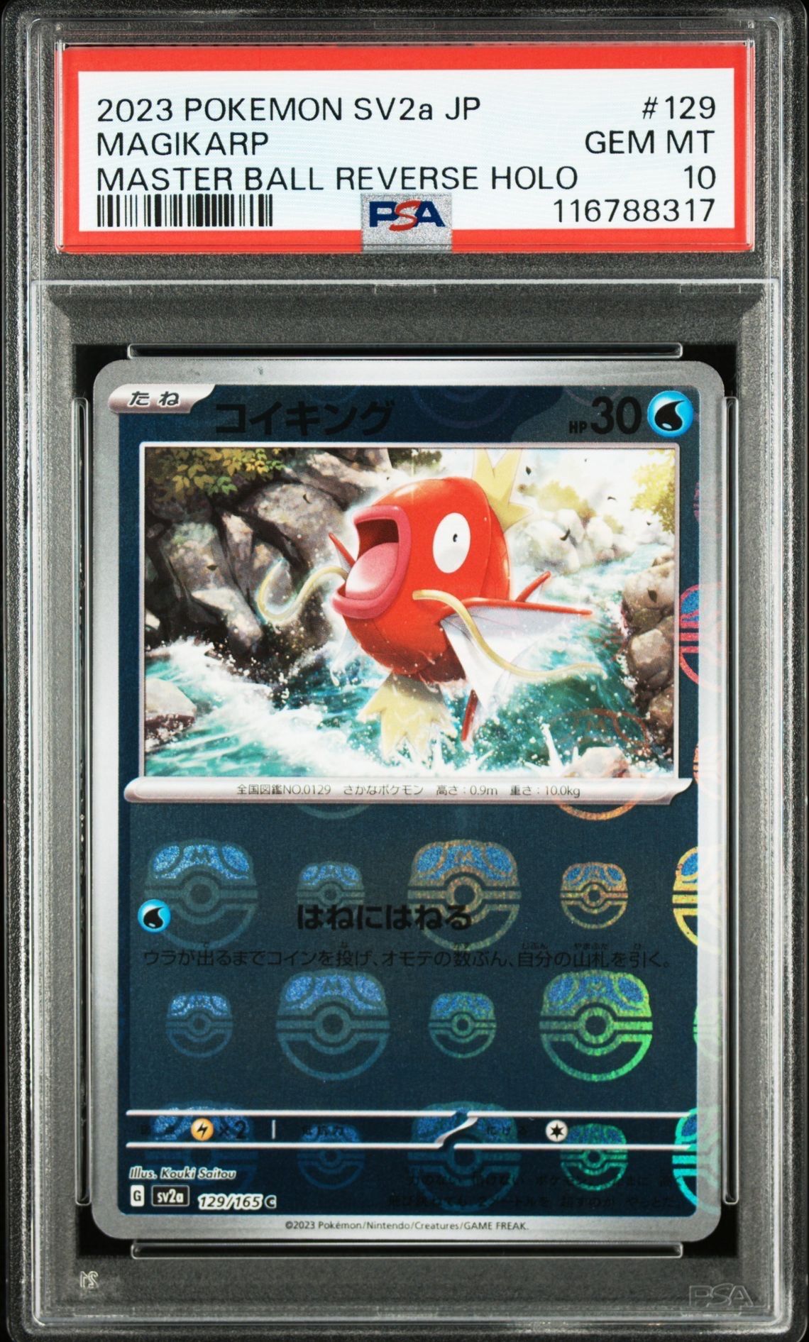コイキング C: マスターボールミラー[SV2a 129/165](強化拡張パック「ポケモンカード151」)