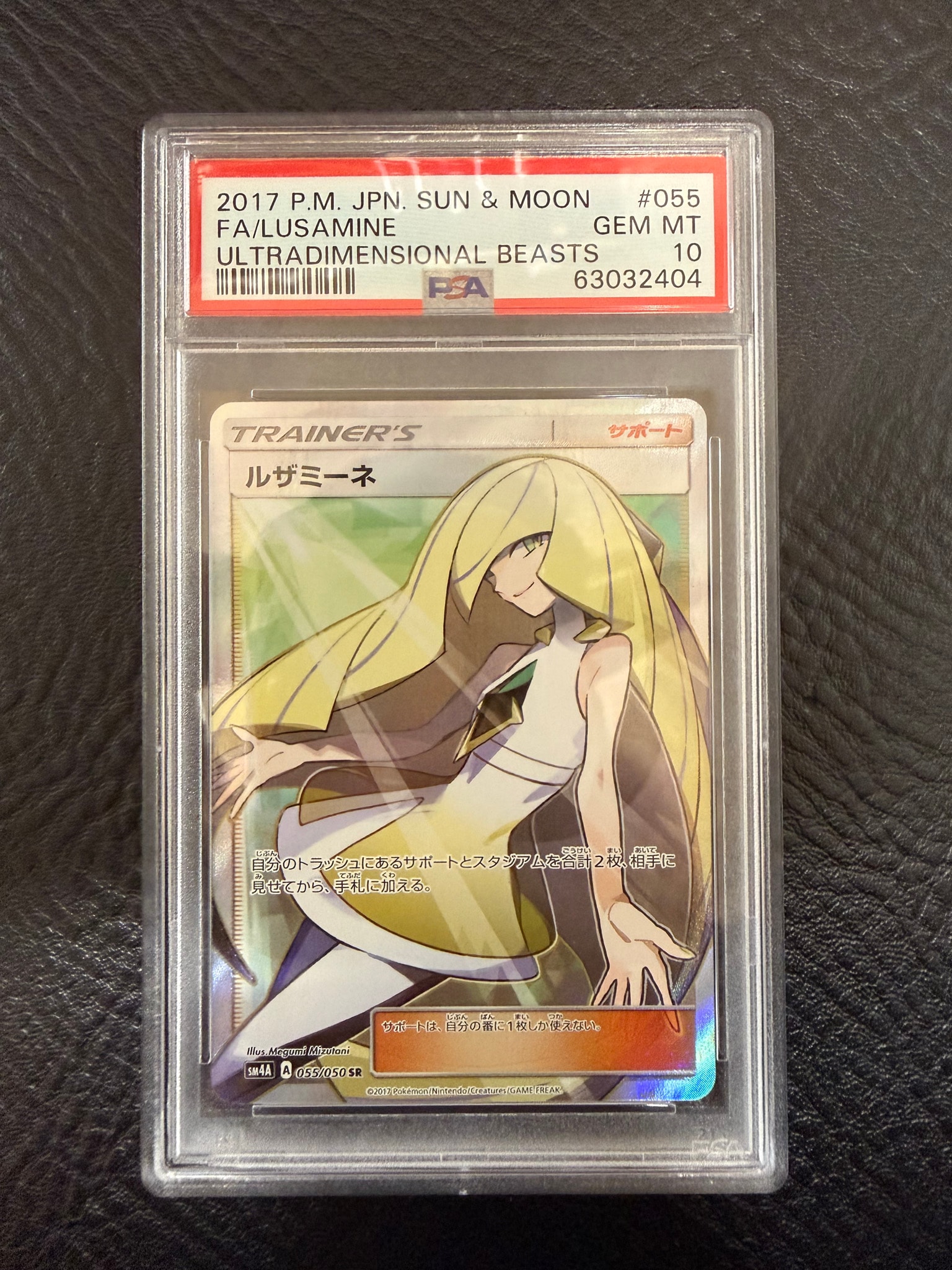 ルザミーネ SR[SM4A 055/050](拡張パック「超次元の暴獣」)通販・買取