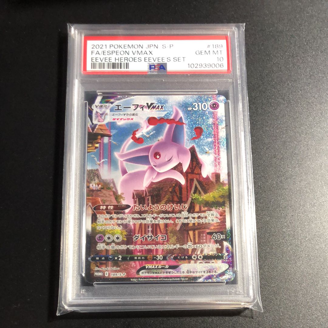 エーフィVMAX: SA/プロモ[S-P 189](プロモーションカード「S-P」)