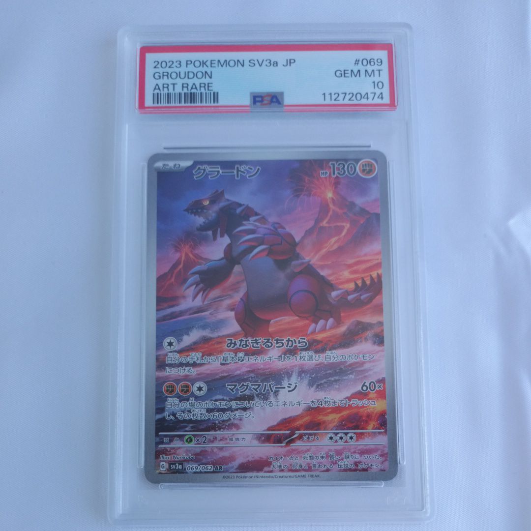 グラードン AR[SV3a 069/062](強化拡張パック「レイジングサーフ」)