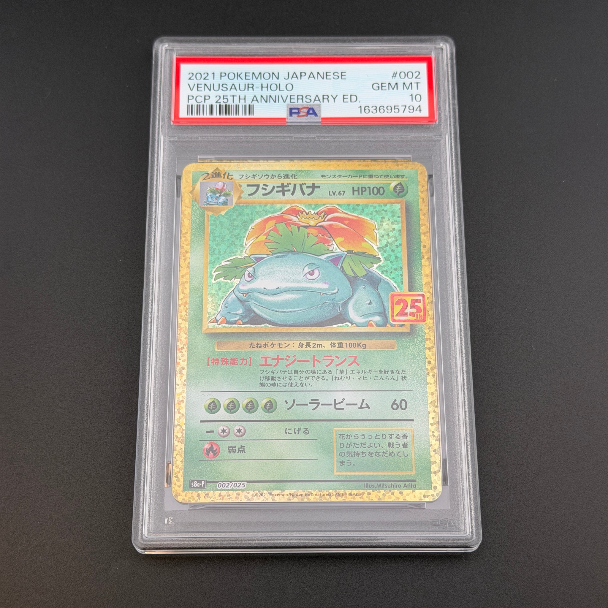 PSA10】フシギバナ: プロモ[S8a-P 002/025](プロモカードパック 25th