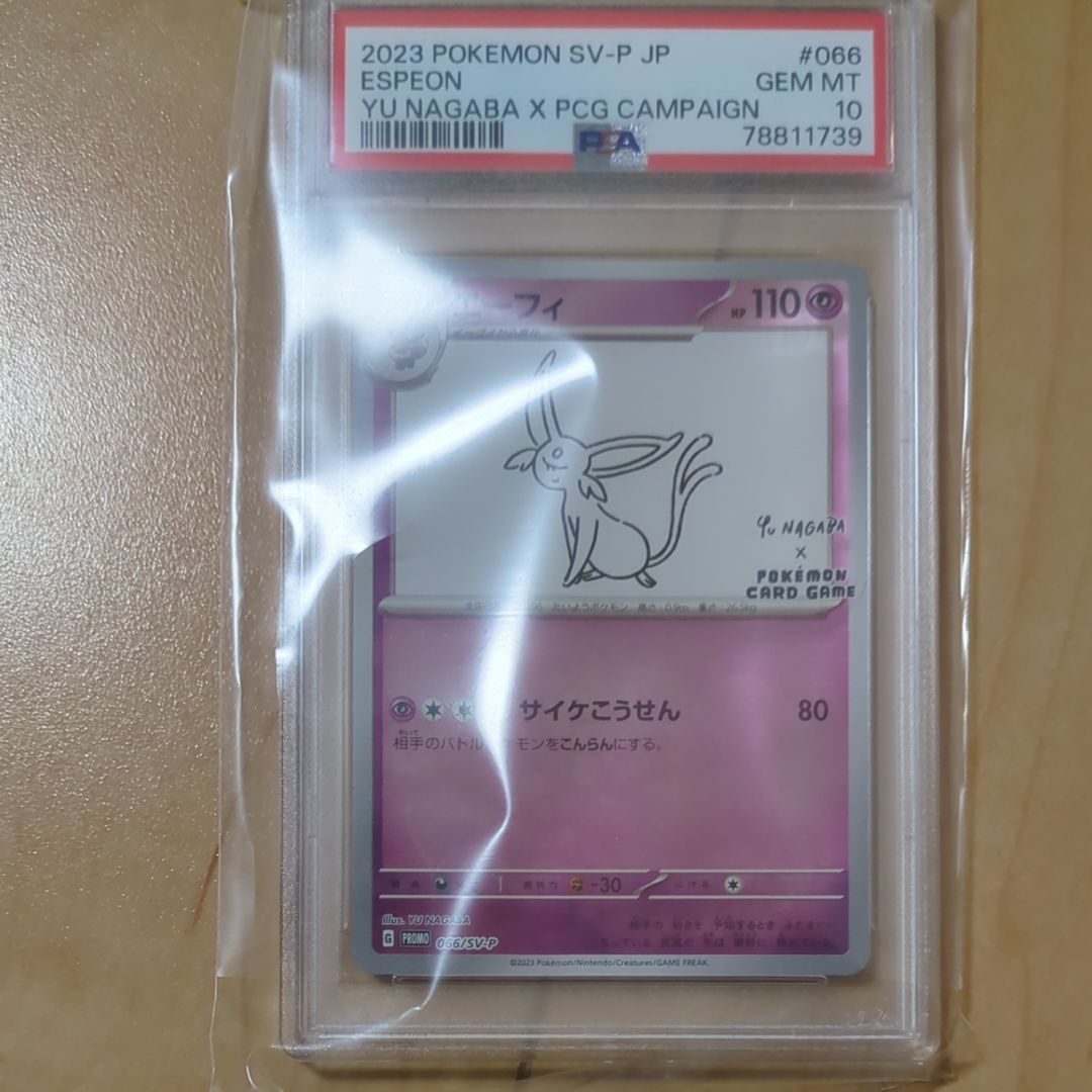 エーフィ: プロモ [SV-P 066](「YU NAGABA×ポケモンカードゲーム」プロモーションカード「SV-P」)