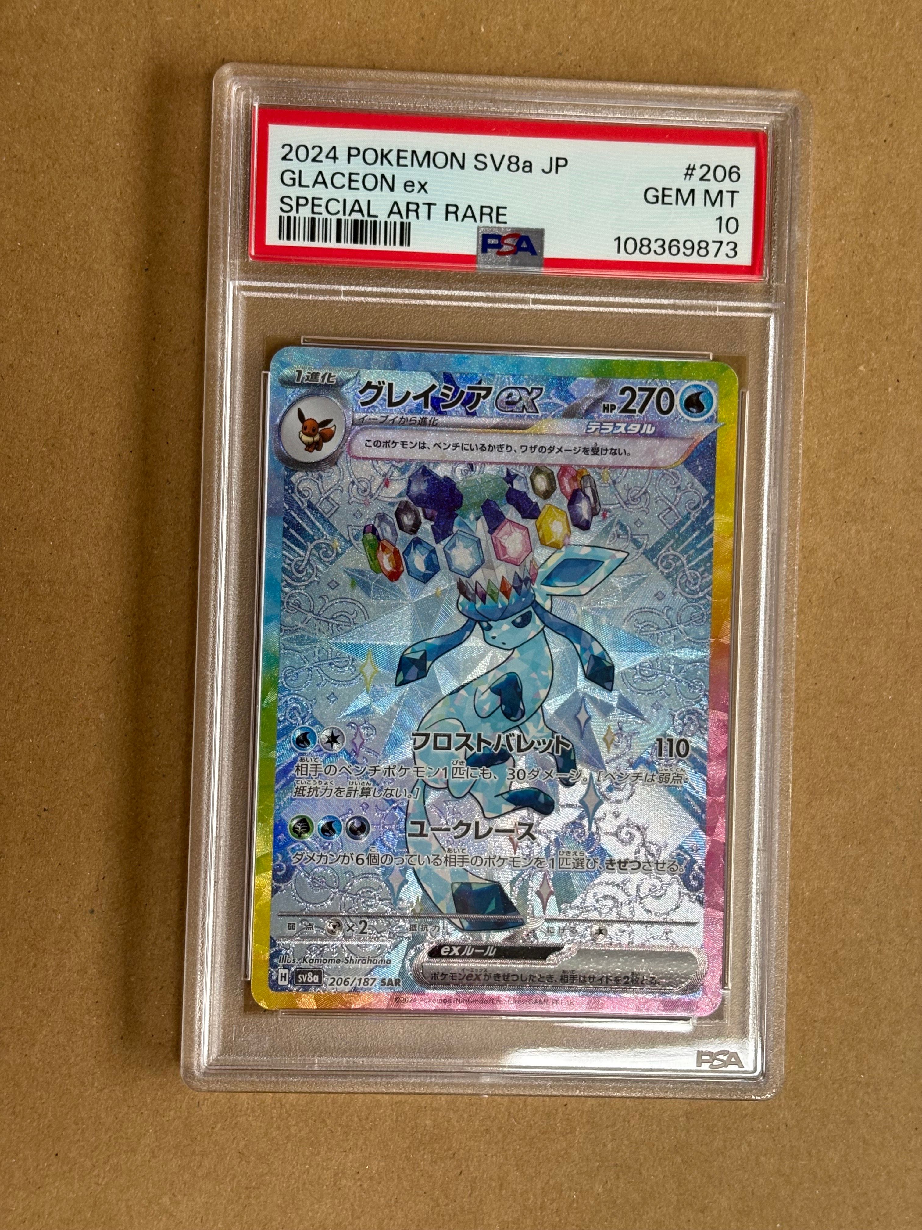 グレイシアex SAR [SV8a 206/187](ハイクラスパック「テラスタルフェスex」)