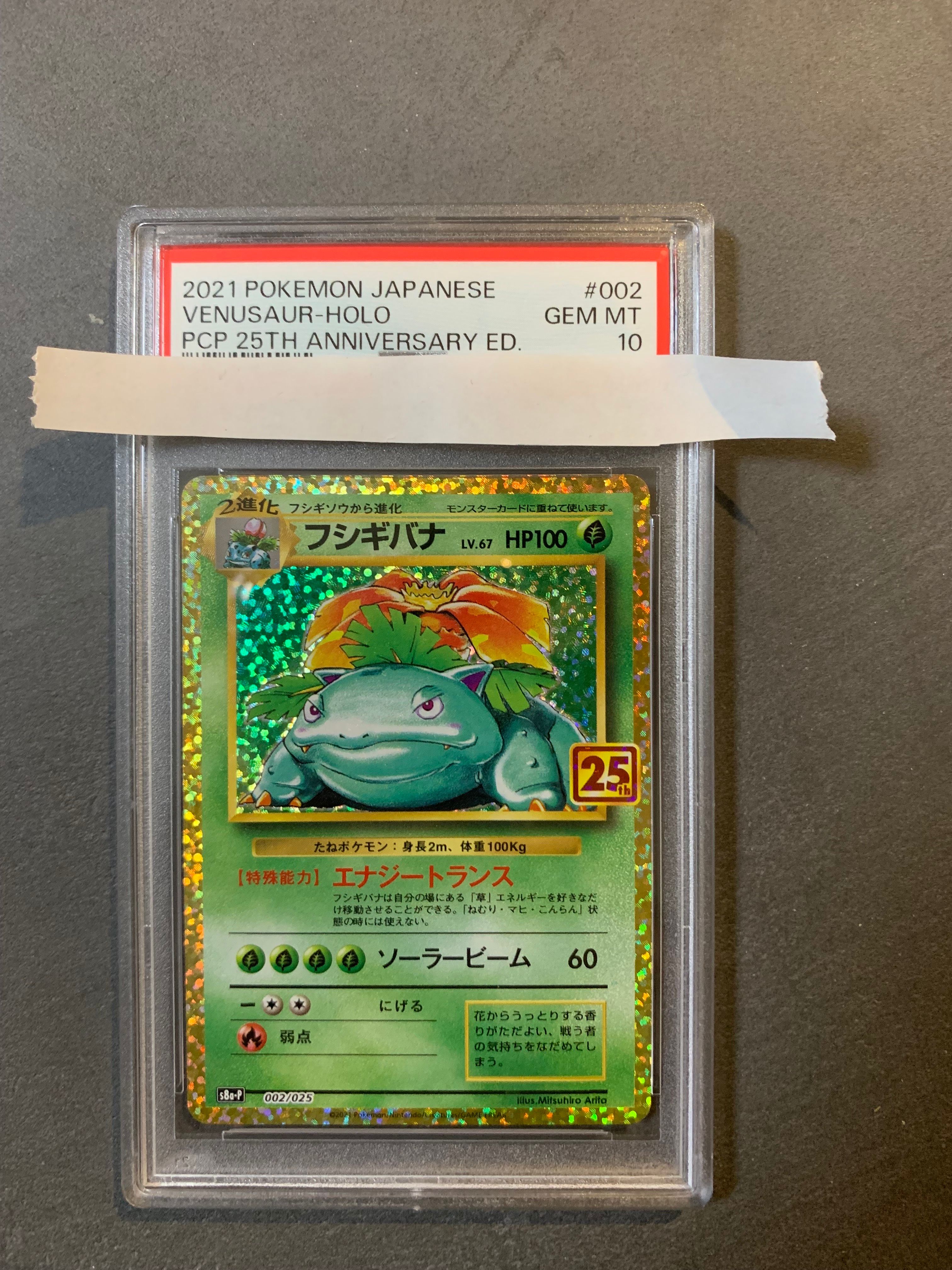 フシギバナ: プロモ[S8a-P 002/025](プロモカードパック 25th ANNIVERSARY edition)