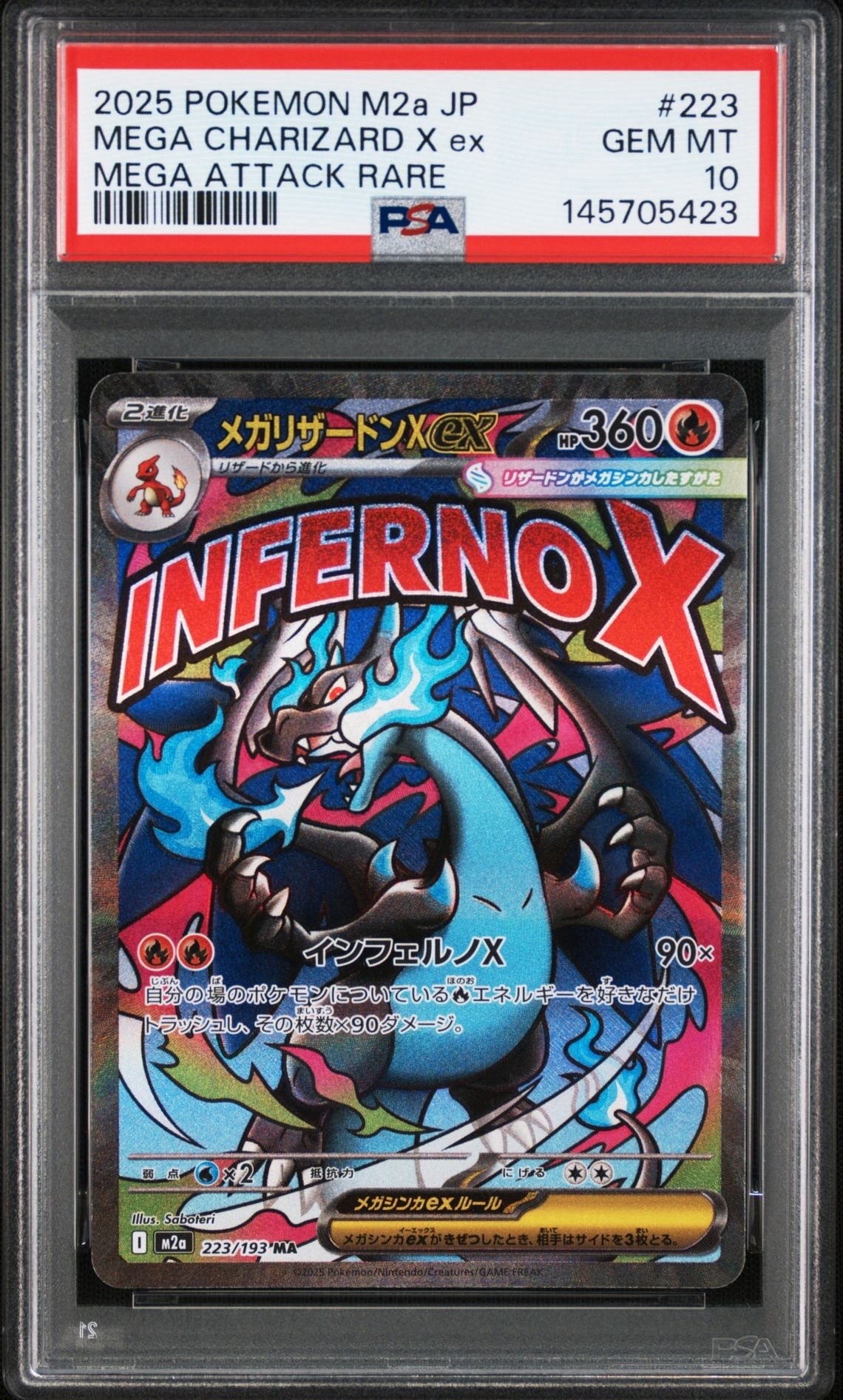 PSA10】メガカイリューex SAR [M2a 246/193](ハイクラスパック「MEGA