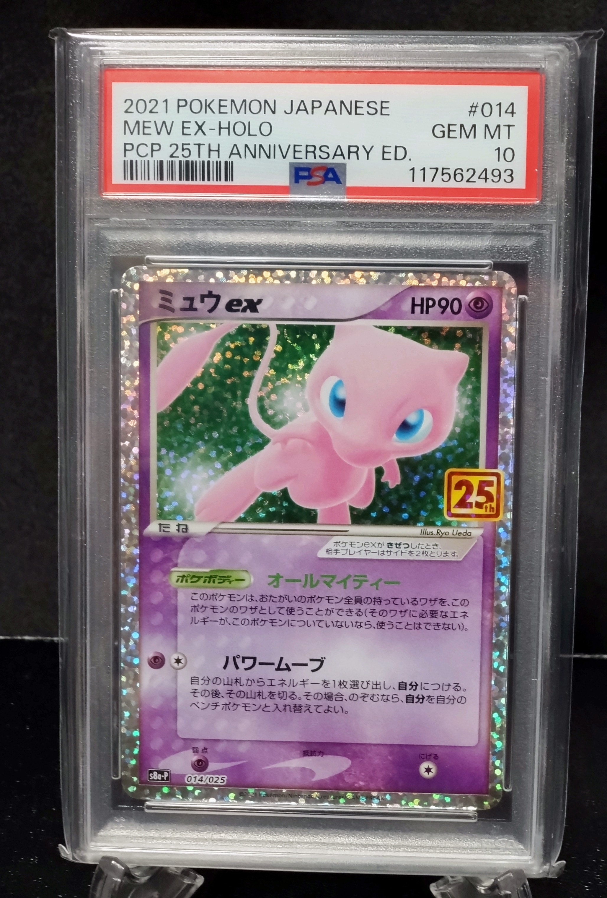 ミュウex: プロモ[S8a-P 014/025](プロモカードパック 25th ANNIVERSARY edition)