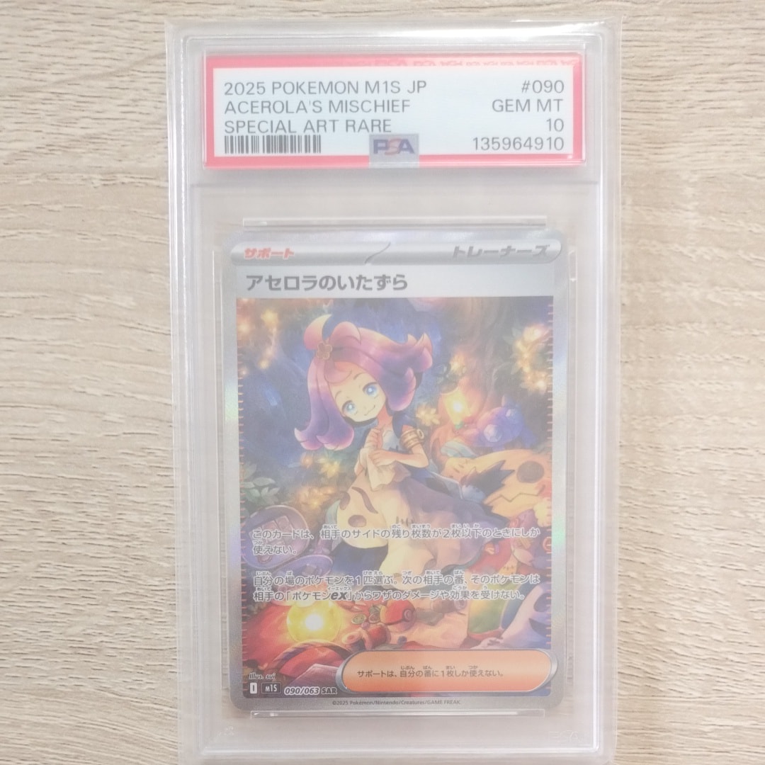 アセロラのいたずら SAR [M1S 090/063](拡張パック「メガシンフォニア」)