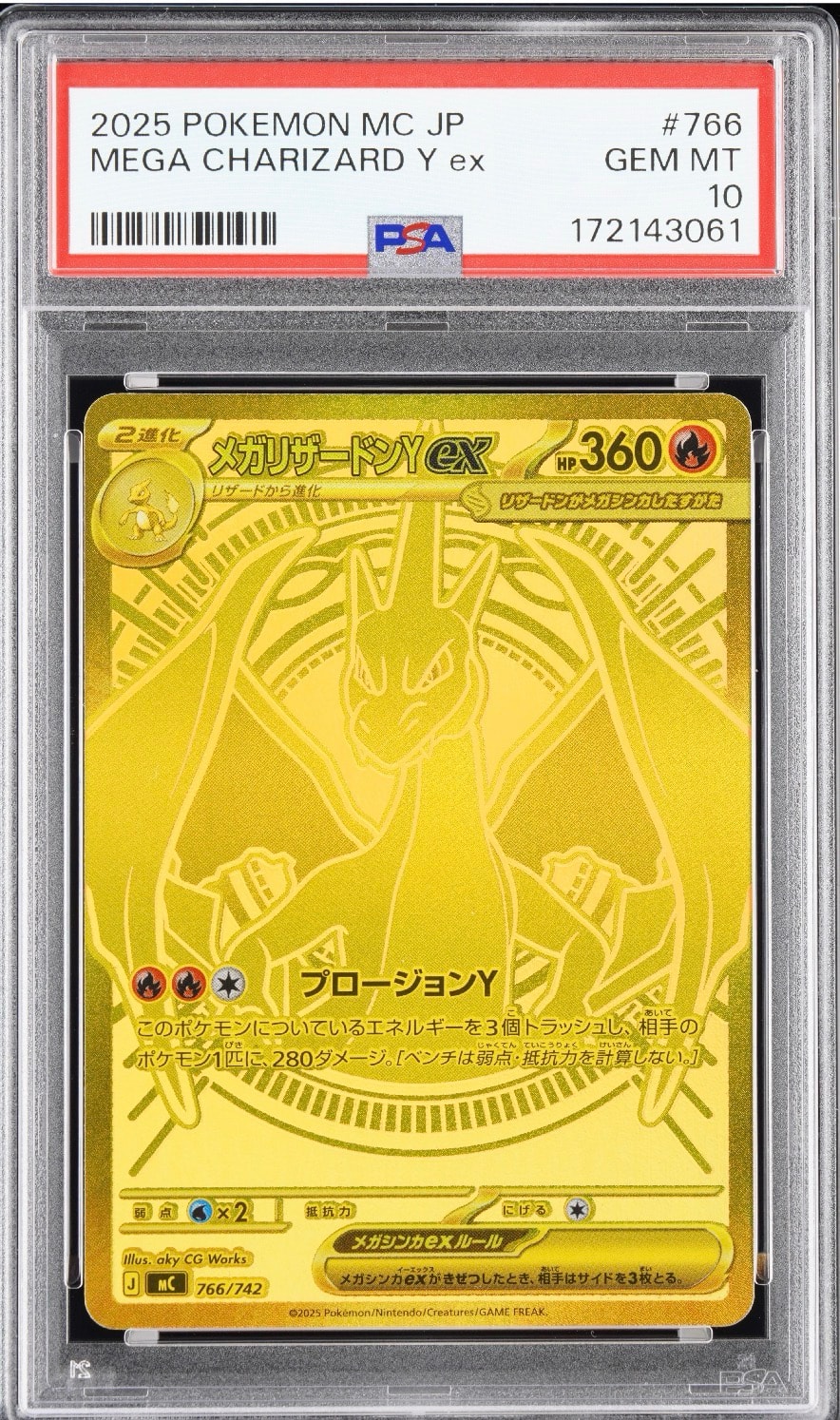 メガリザードンYex MEGA スタートデッキ100 バトルコレクション 08