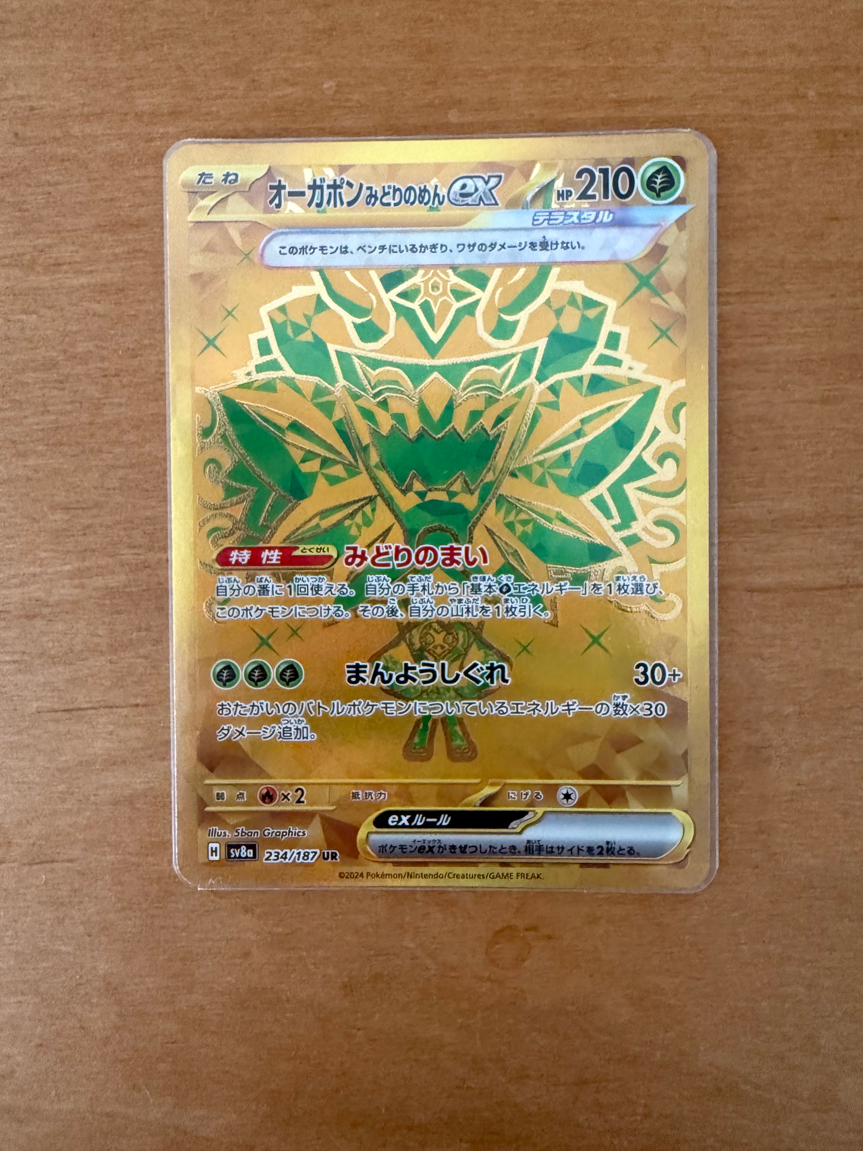 オーガポン みどりのめんex UR [SV8a 234/187](ハイクラスパック「テラスタルフェスex」)