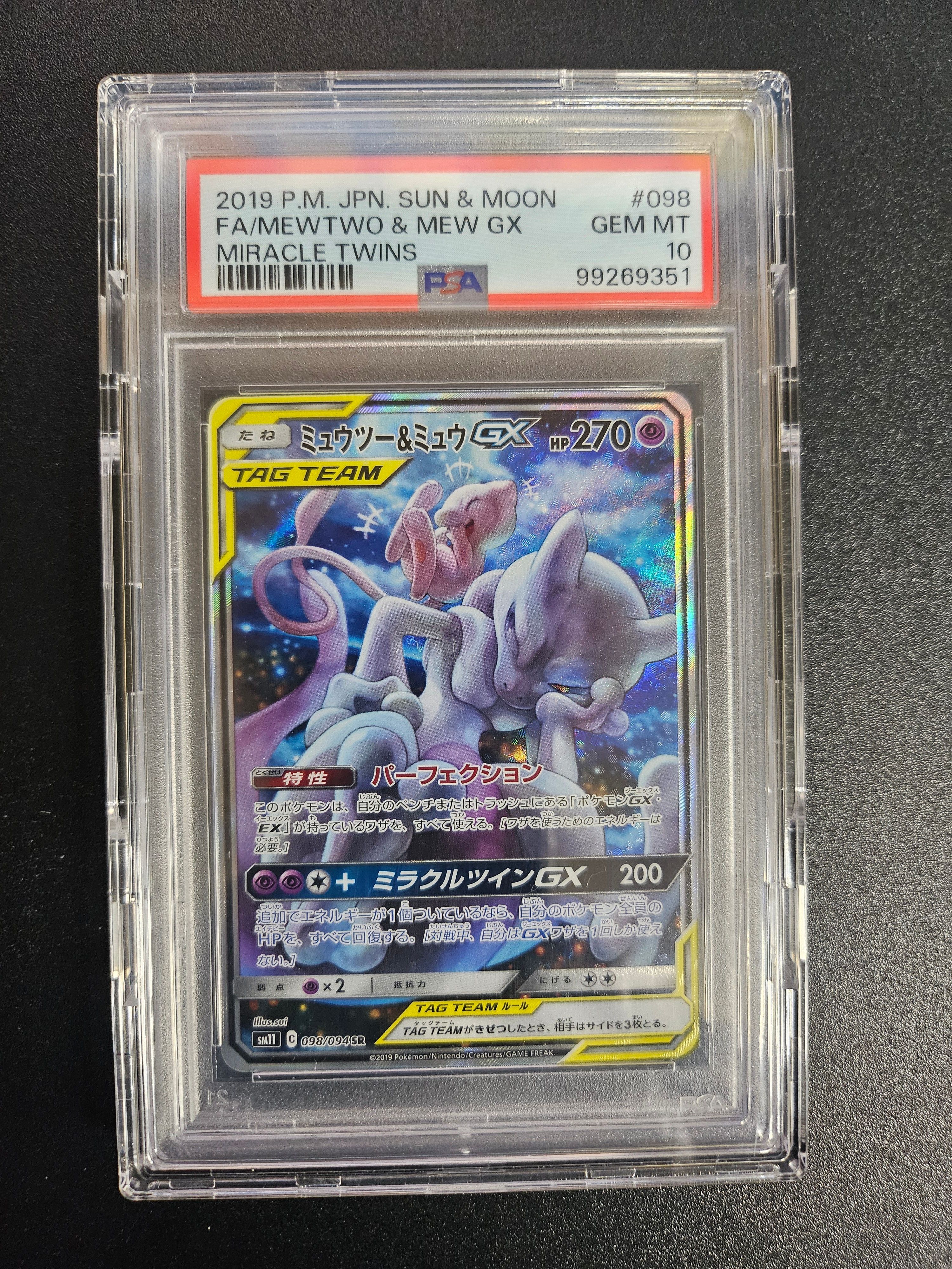 ミュウツー&ミュウGX SR: SA[SM11 098/094](拡張パック「ミラクルツイン」)