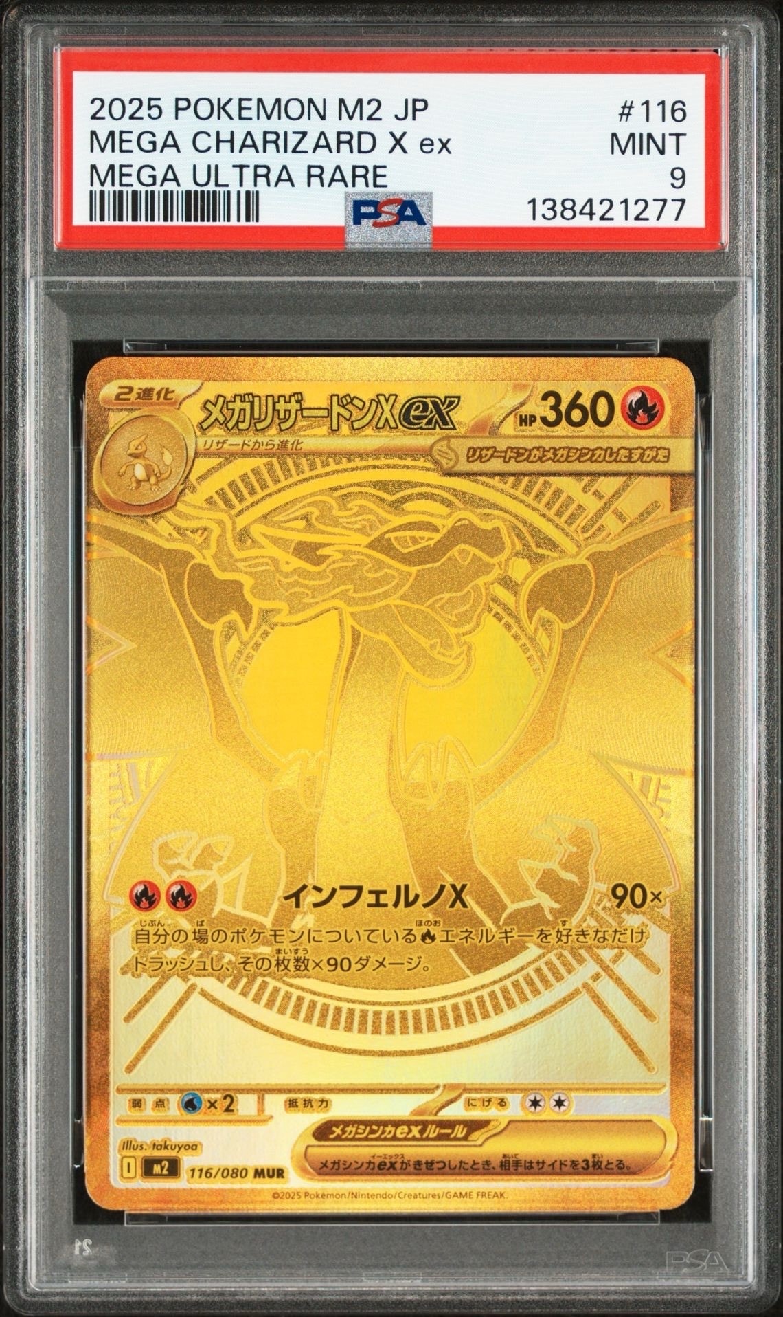 メガリザードンXex MUR [M2 116/080](拡張パック「インフェルノX」)