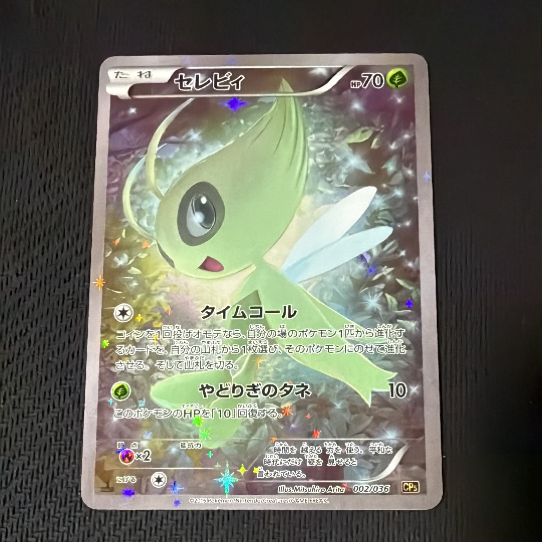 セレビィ :1ED [CP5 002/036](コンセプトパック 「幻・伝説ドリーム