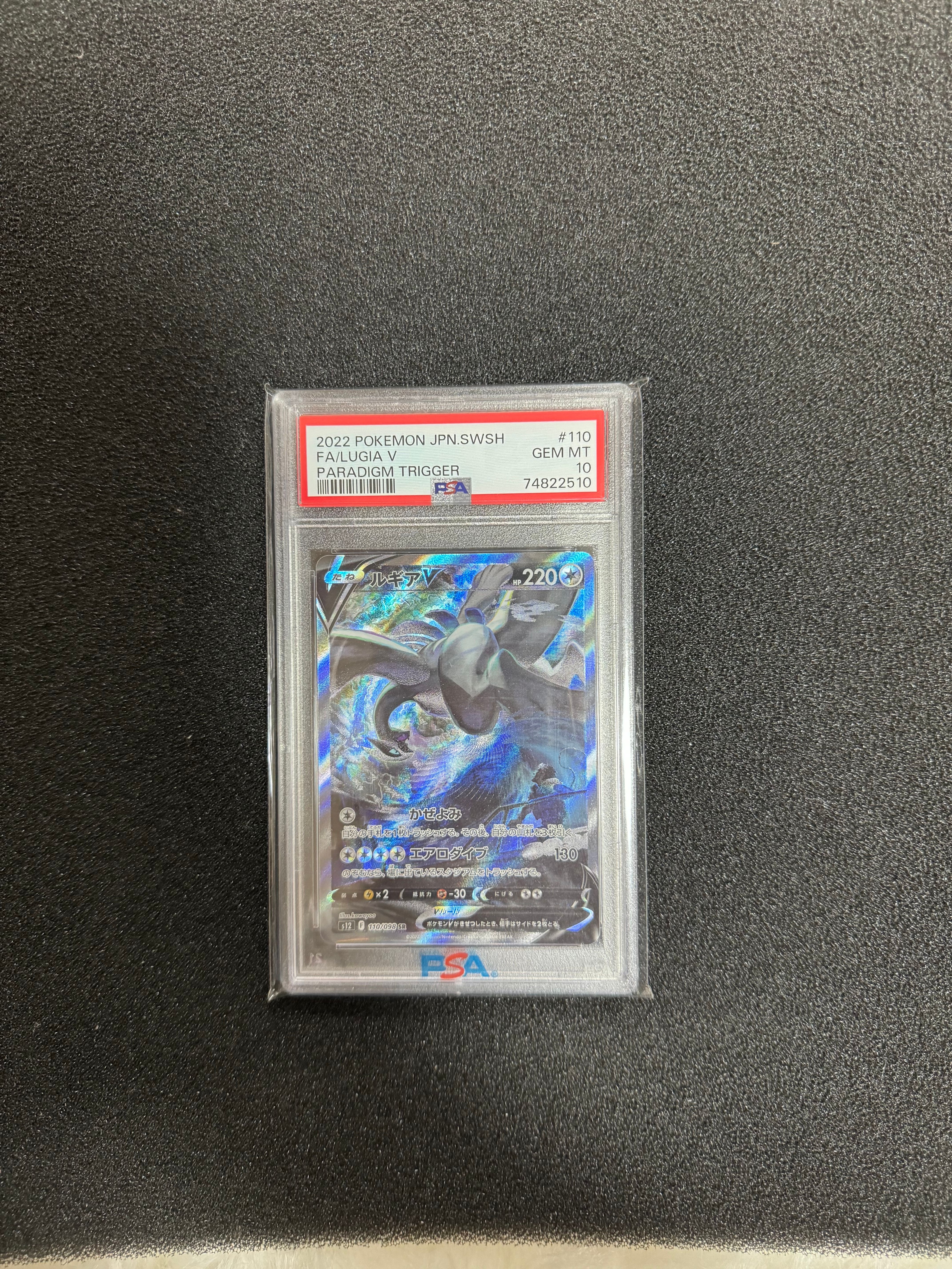 ルギアV SR:SA[s12 110/098](拡張パック「パラダイムトリガー」)