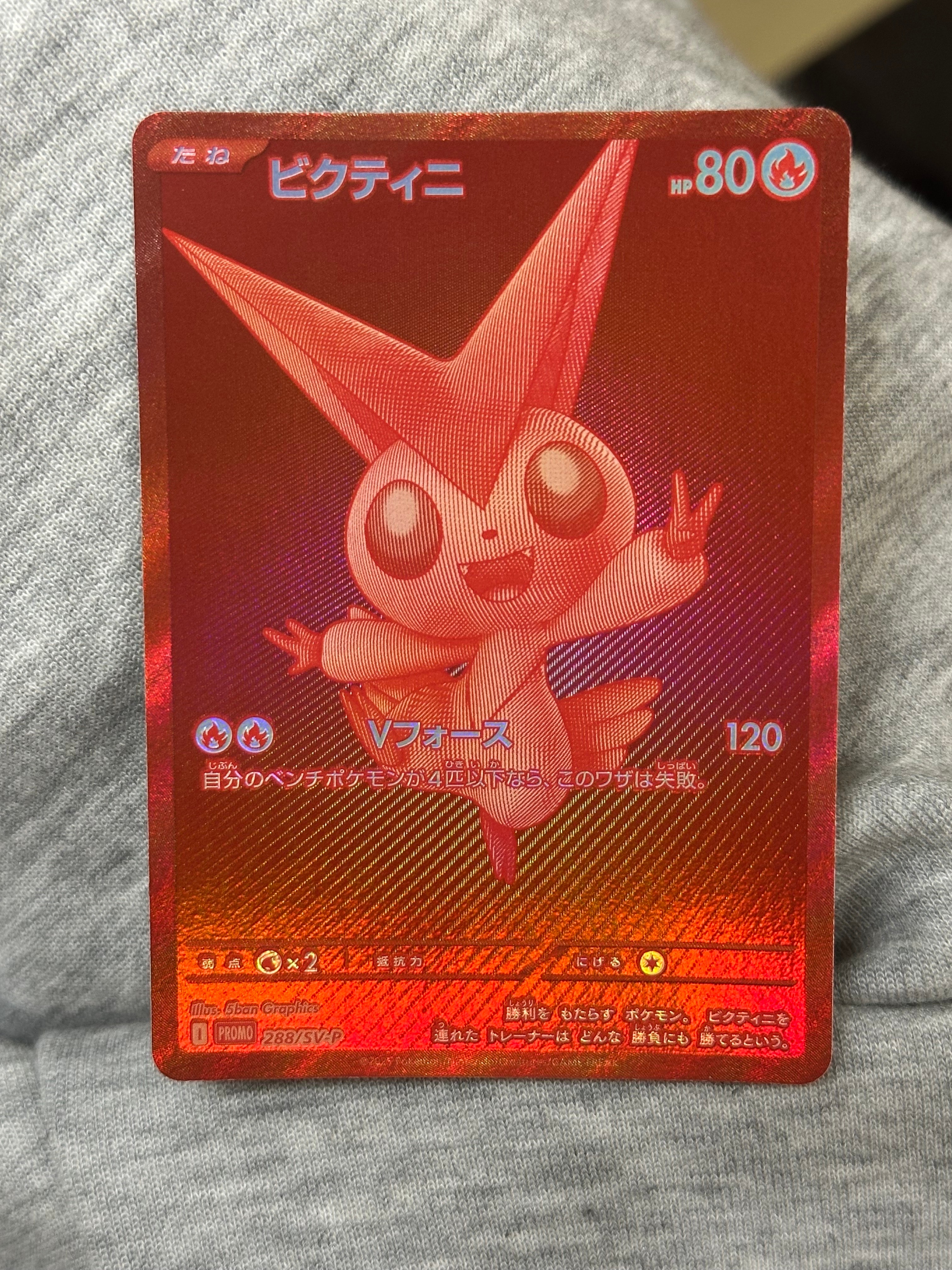ビクティニ P [SV-P 288](プロモーションカード「ビクティニBWR争奪戦 上位賞 / おうちでブラックボルト・ホワイトフレア デッキ構築戦キャンペーン)